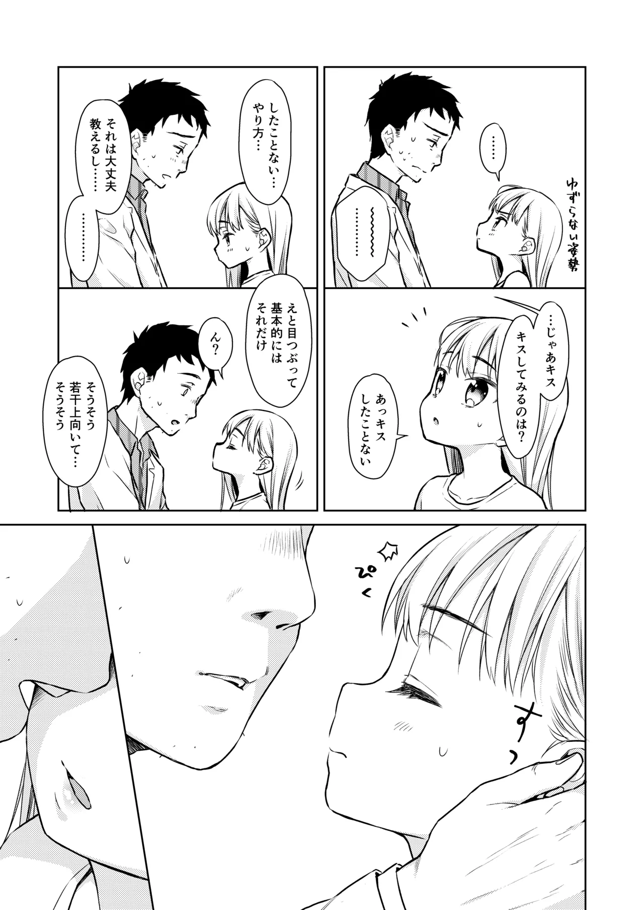 TS少女ハルキくん総集編・上 - page87