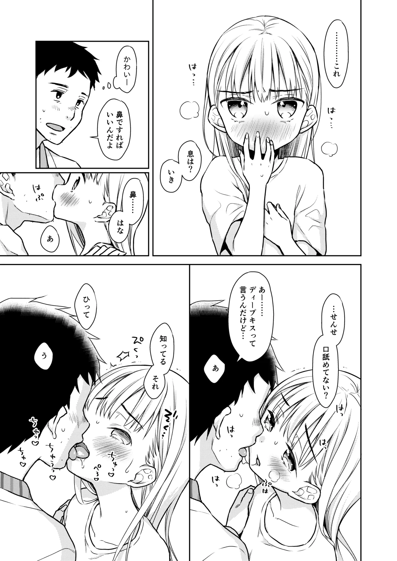 TS少女ハルキくん総集編・上 - page89