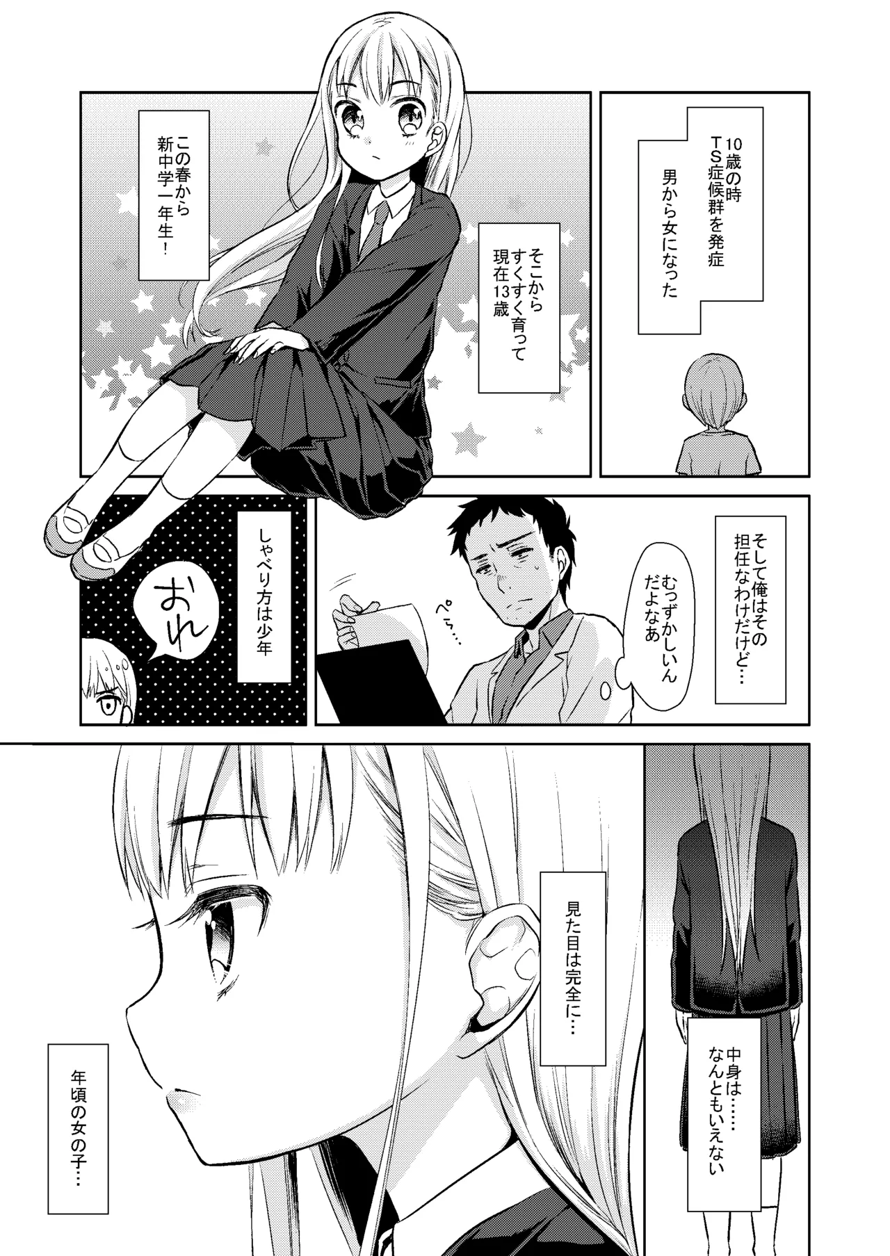 TS少女ハルキくん総集編・上 - page9