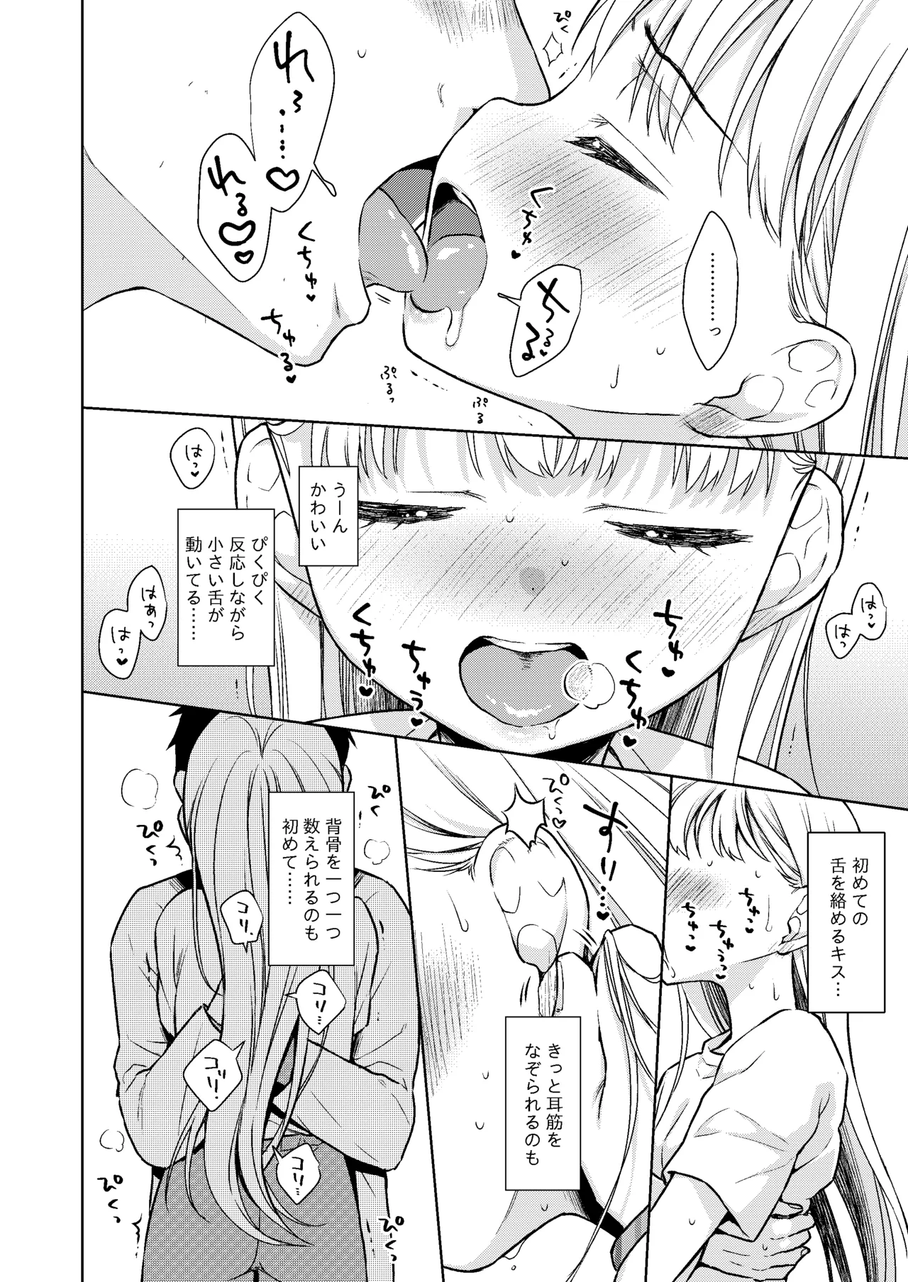 TS少女ハルキくん総集編・上 - page90