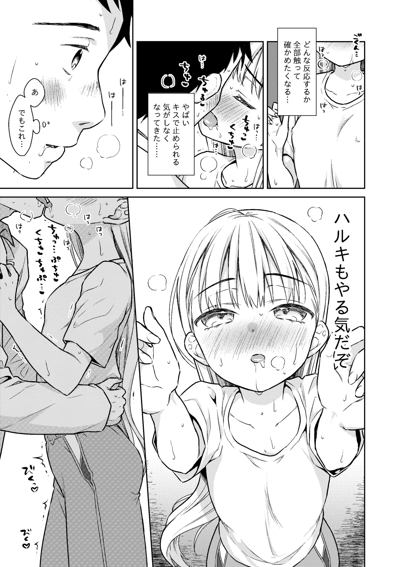 TS少女ハルキくん総集編・上 - page91