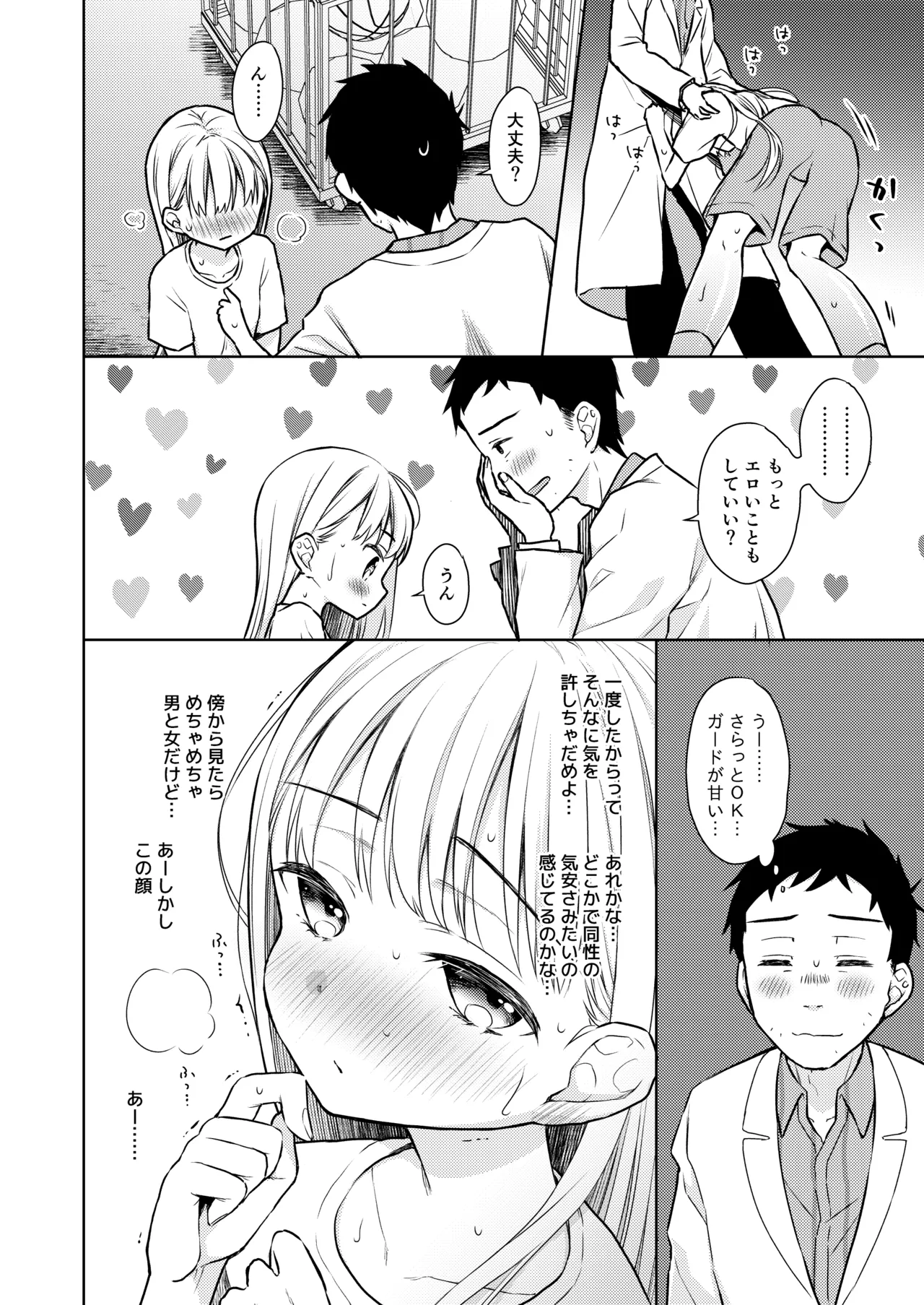 TS少女ハルキくん総集編・上 - page92