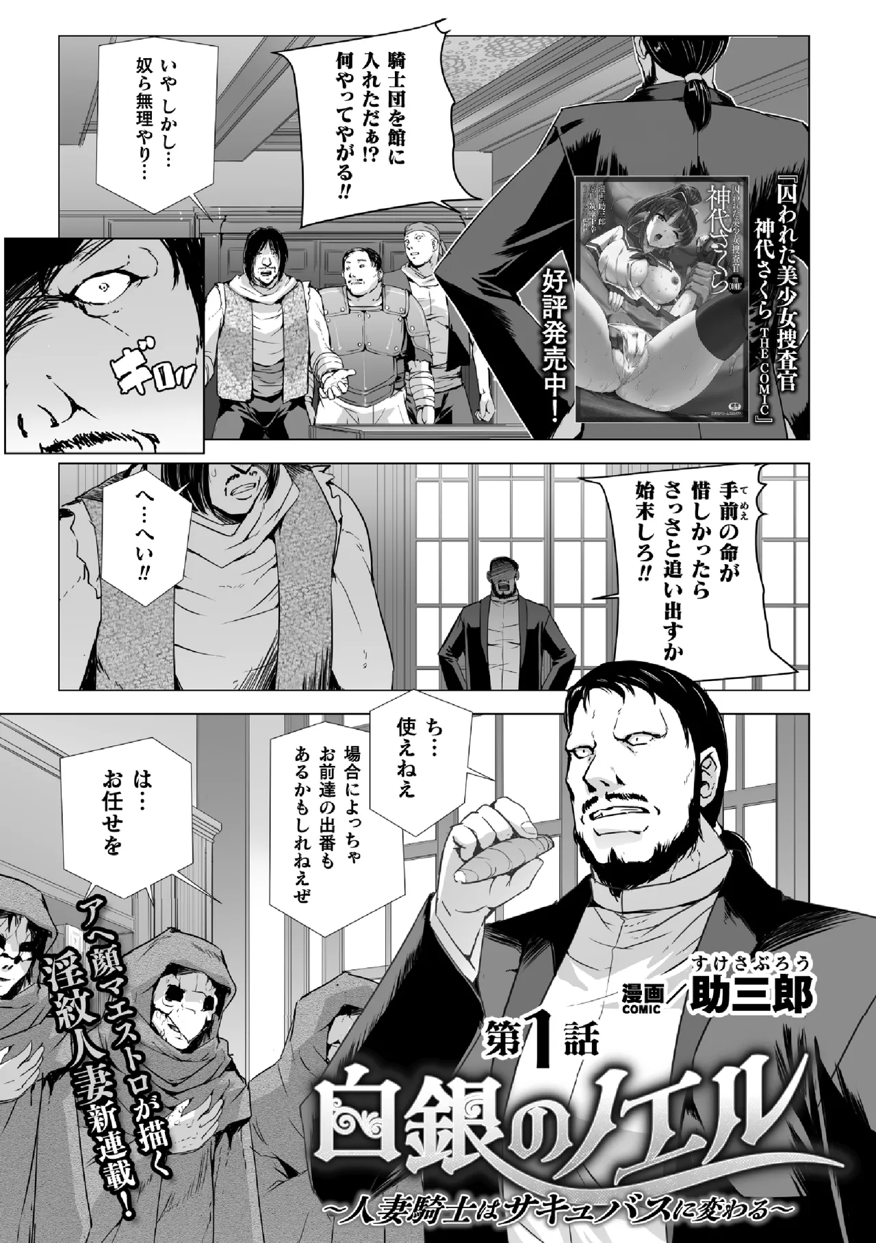 白銀のノエル ~人妻騎士はサキュバスに変わる~ 第1話