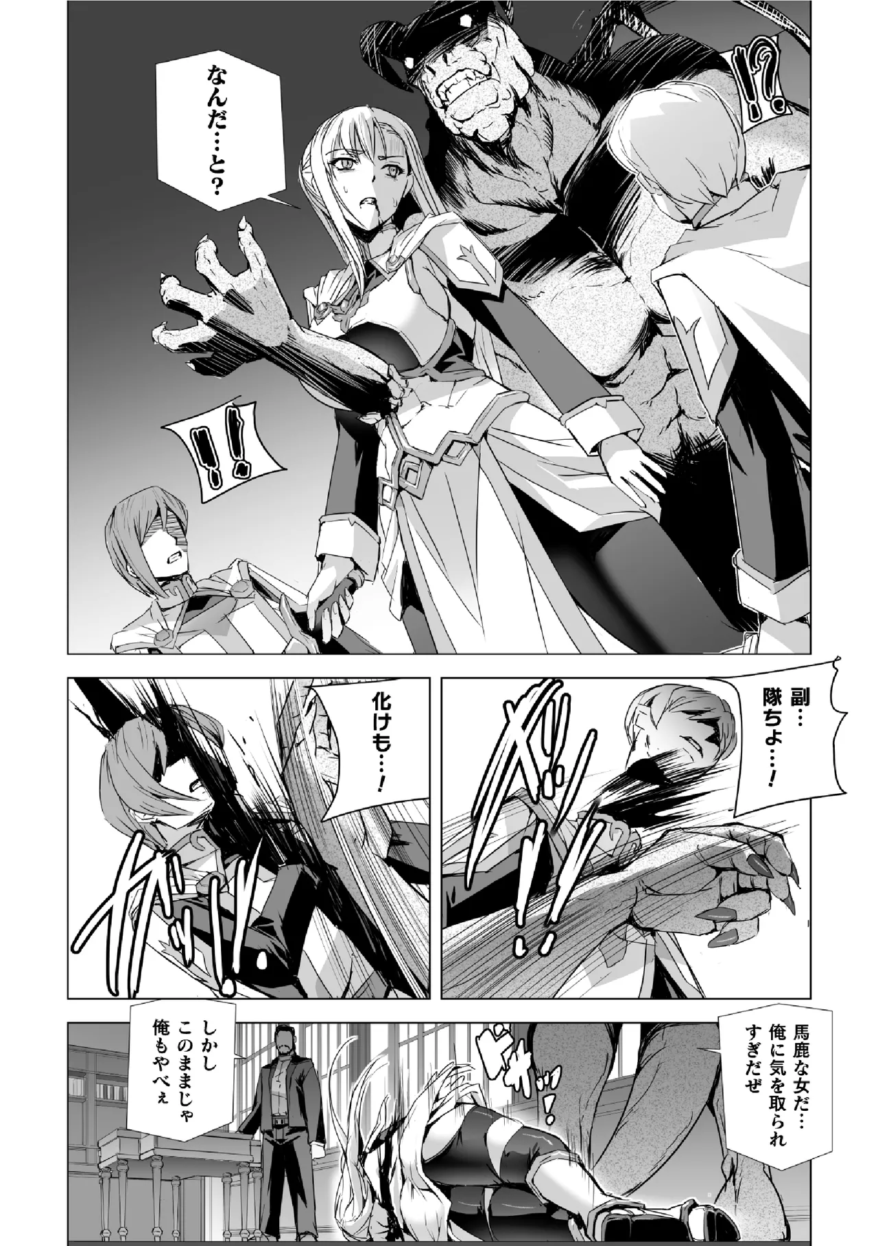 白銀のノエル ～人妻騎士はサキュバスに変わる～ 第1話 - page10