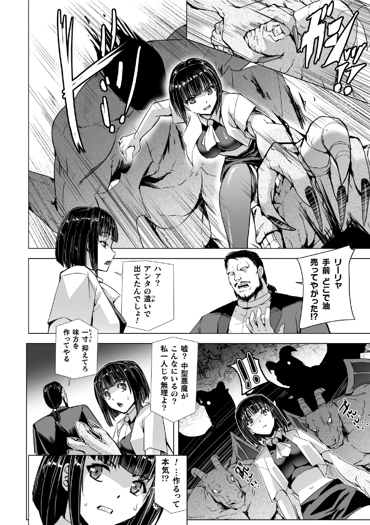 白銀のノエル ～人妻騎士はサキュバスに変わる～ 第1話 - page12