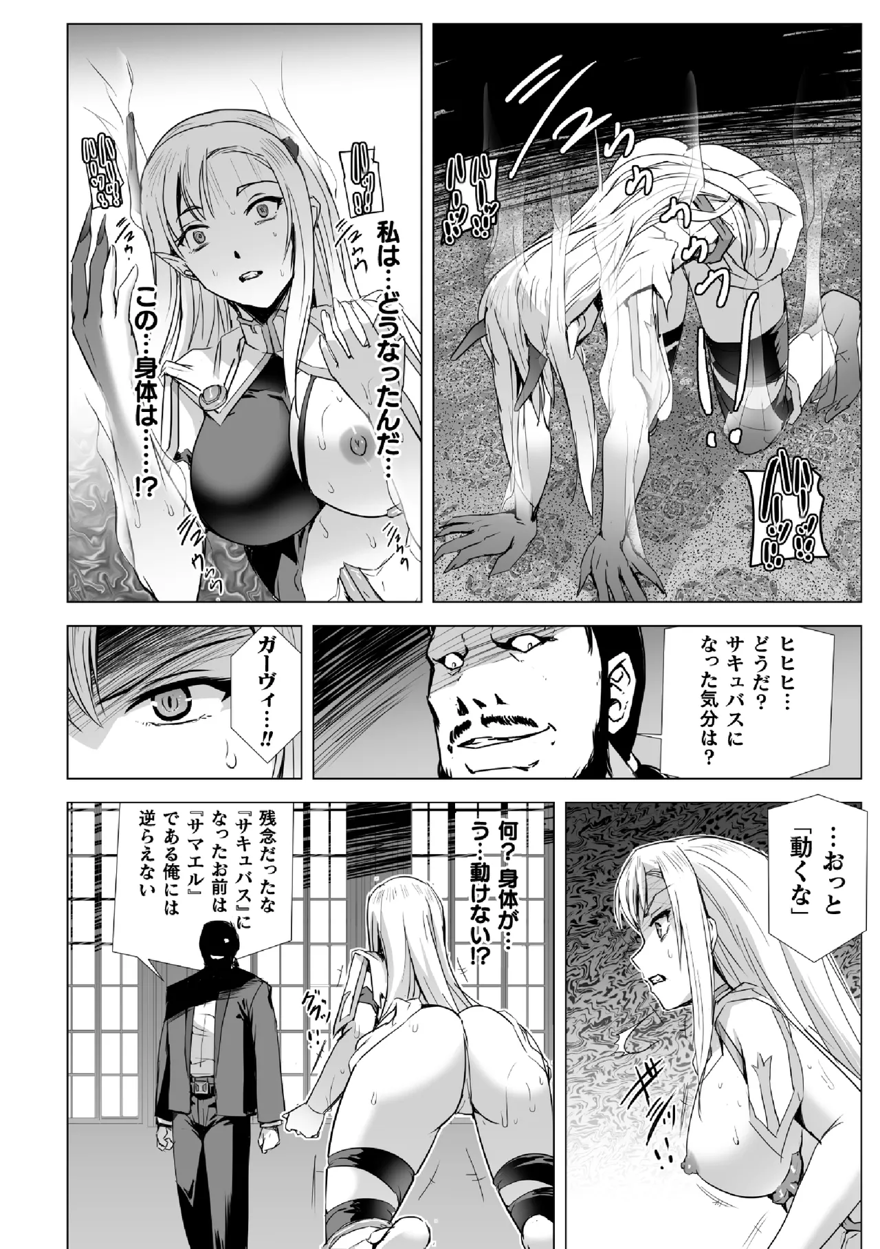 白銀のノエル ～人妻騎士はサキュバスに変わる～ 第1話 - page16