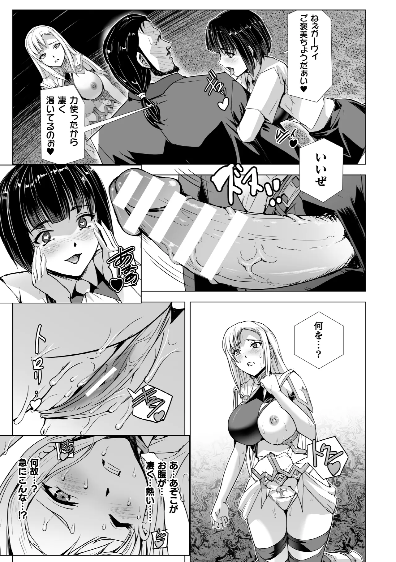 白銀のノエル ～人妻騎士はサキュバスに変わる～ 第1話 - page17