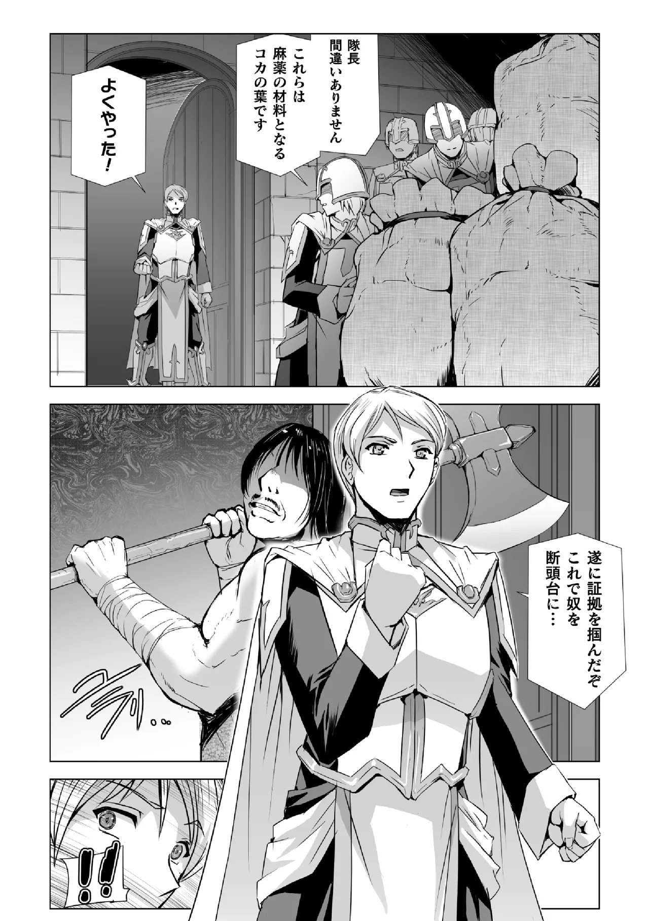 白銀のノエル ～人妻騎士はサキュバスに変わる～ 第1話 - page2