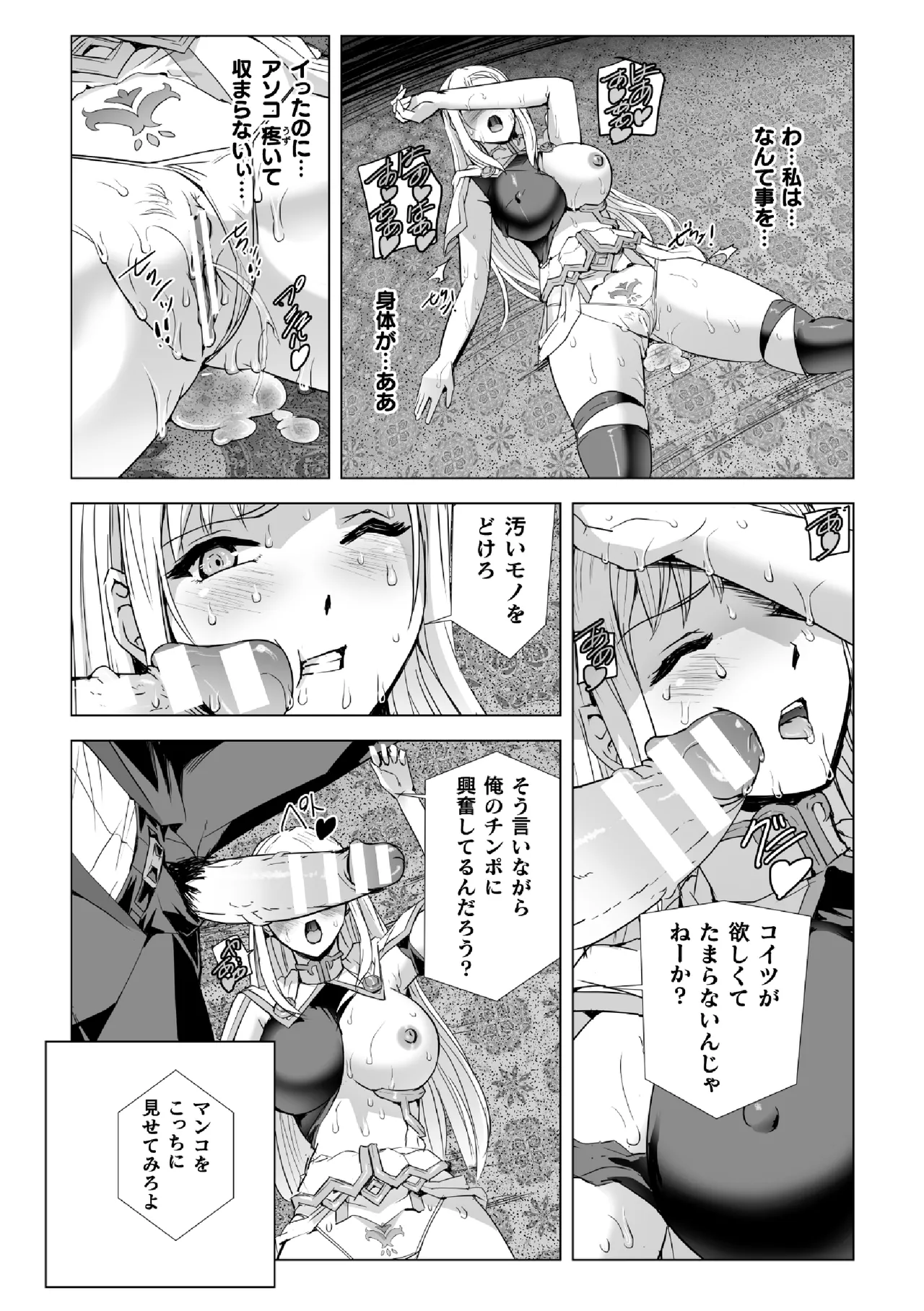 白銀のノエル ～人妻騎士はサキュバスに変わる～ 第1話 - page27