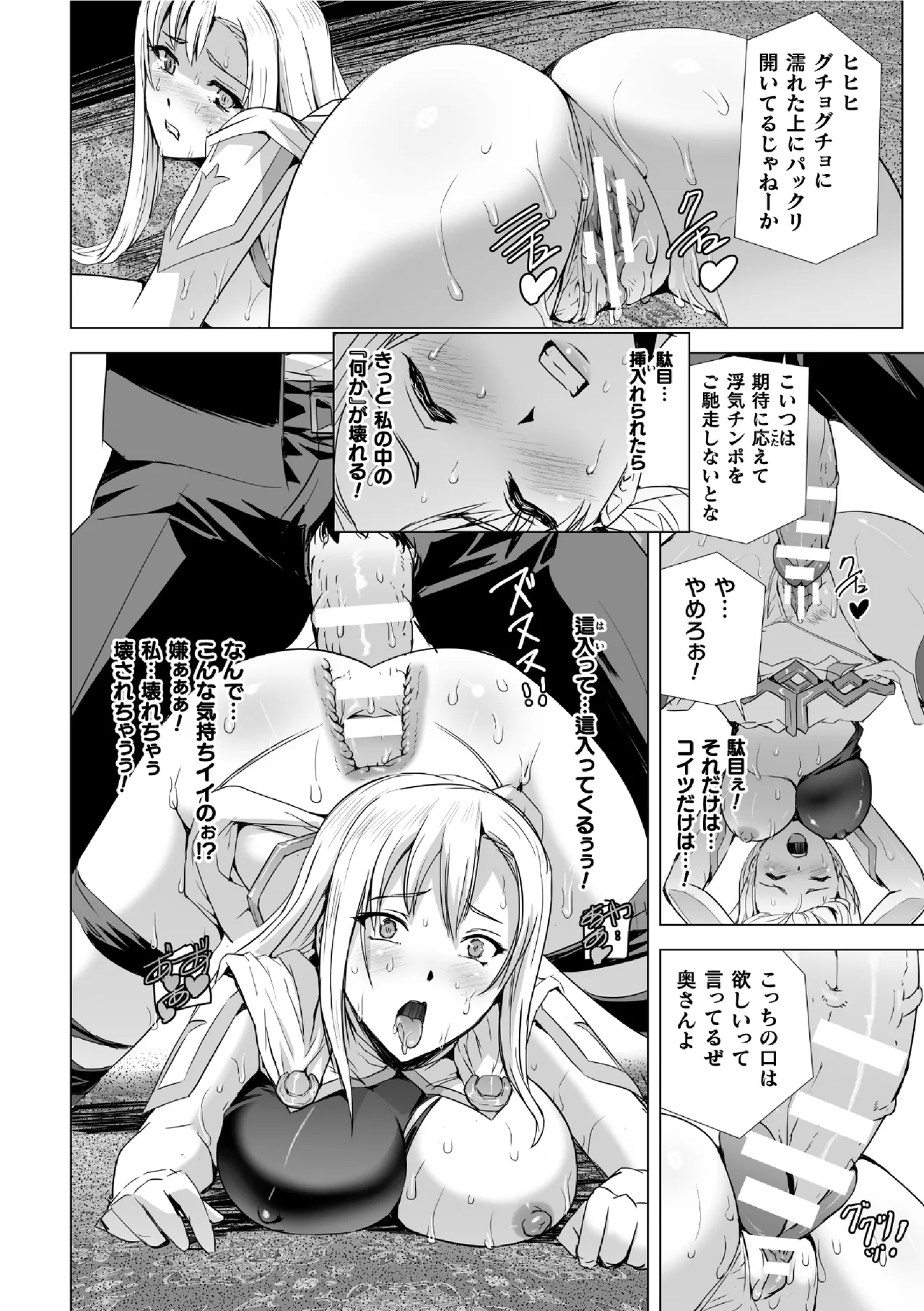 白銀のノエル ～人妻騎士はサキュバスに変わる～ 第1話 - page28