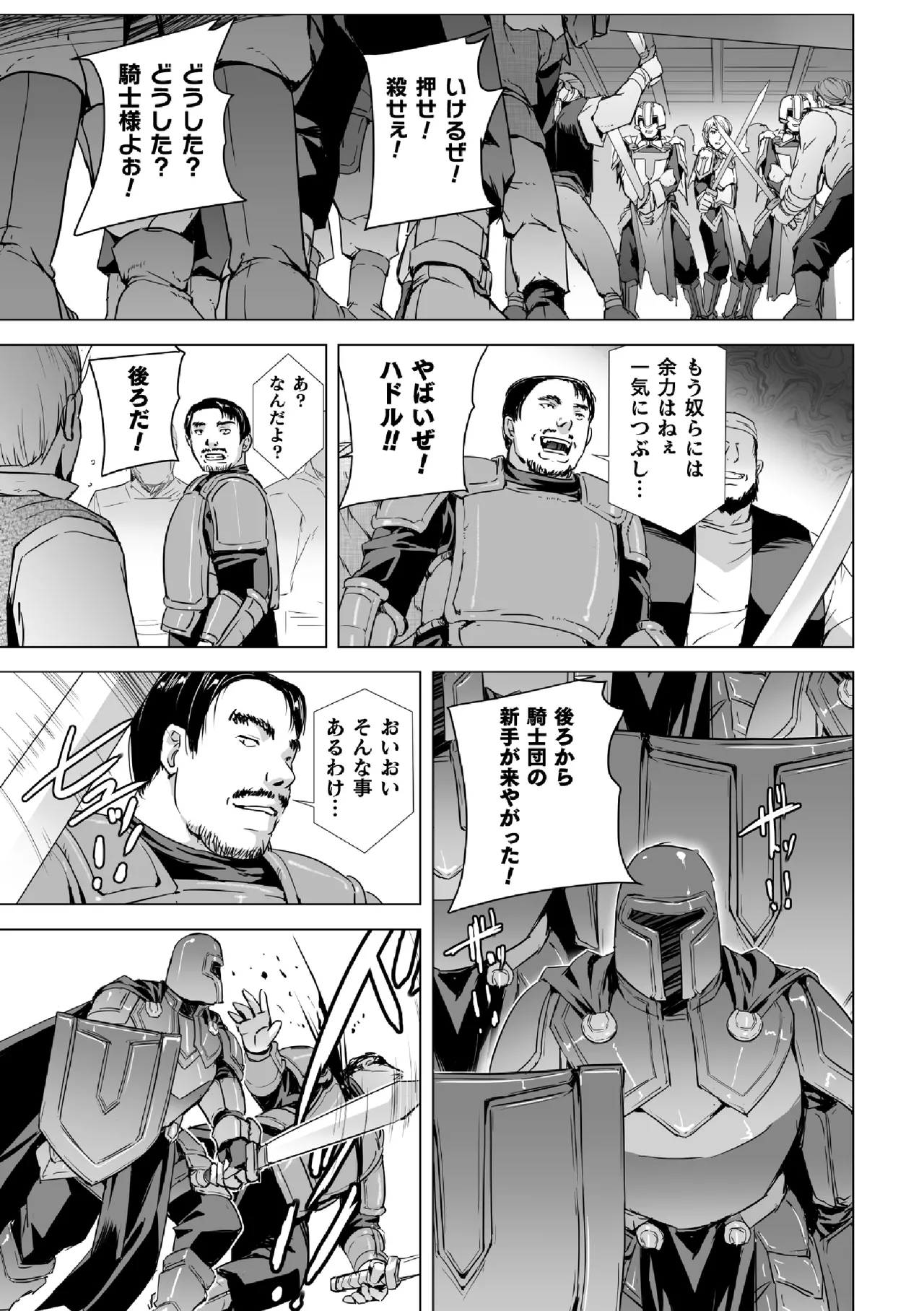 白銀のノエル ～人妻騎士はサキュバスに変わる～ 第1話 - page29