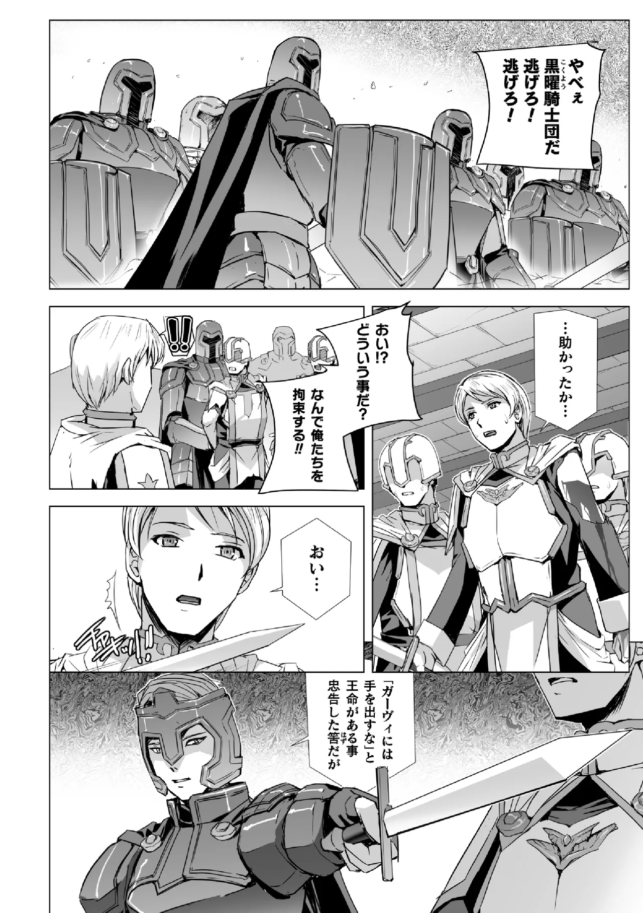 白銀のノエル ～人妻騎士はサキュバスに変わる～ 第1話 - page30