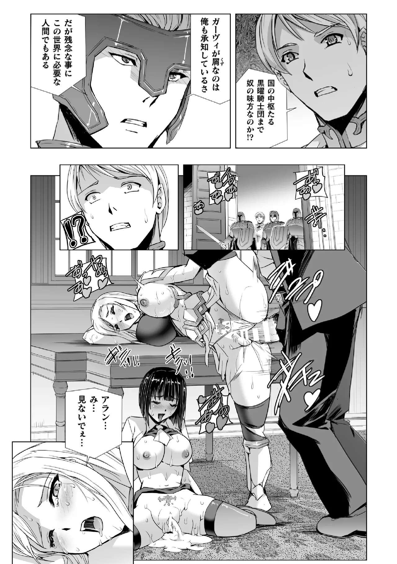 白銀のノエル ～人妻騎士はサキュバスに変わる～ 第1話 - page31