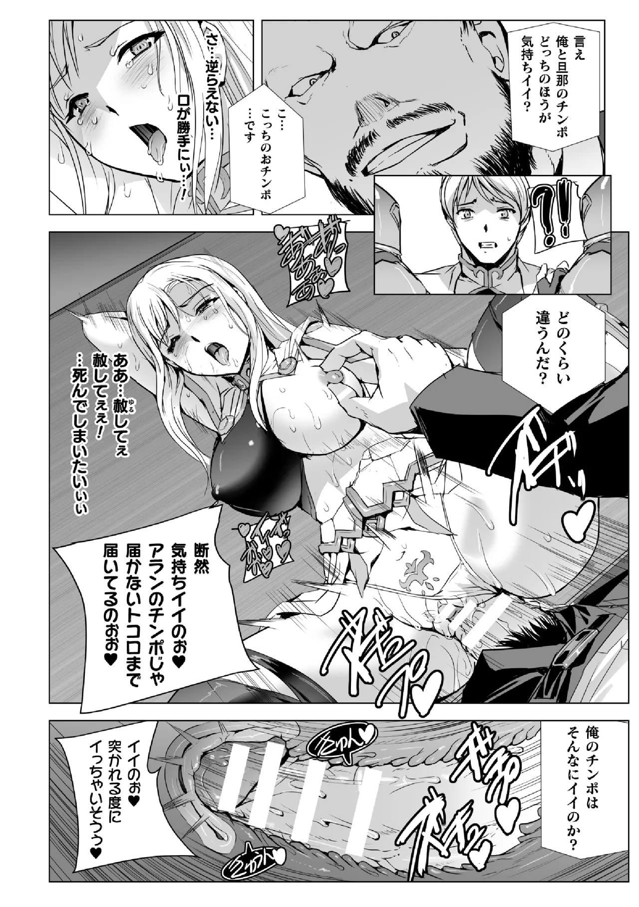 白銀のノエル ～人妻騎士はサキュバスに変わる～ 第1話 - page33