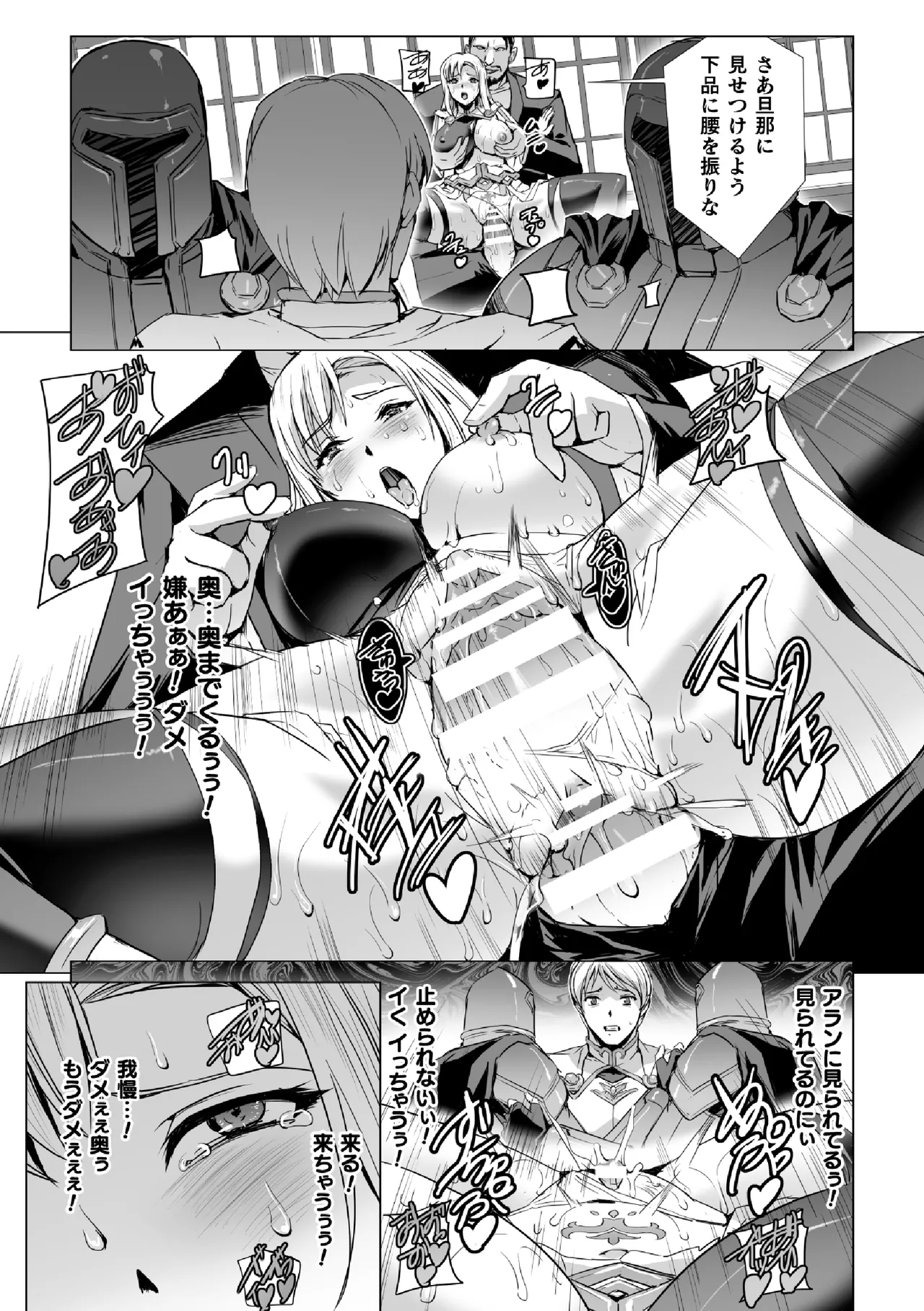 白銀のノエル ～人妻騎士はサキュバスに変わる～ 第1話 - page34