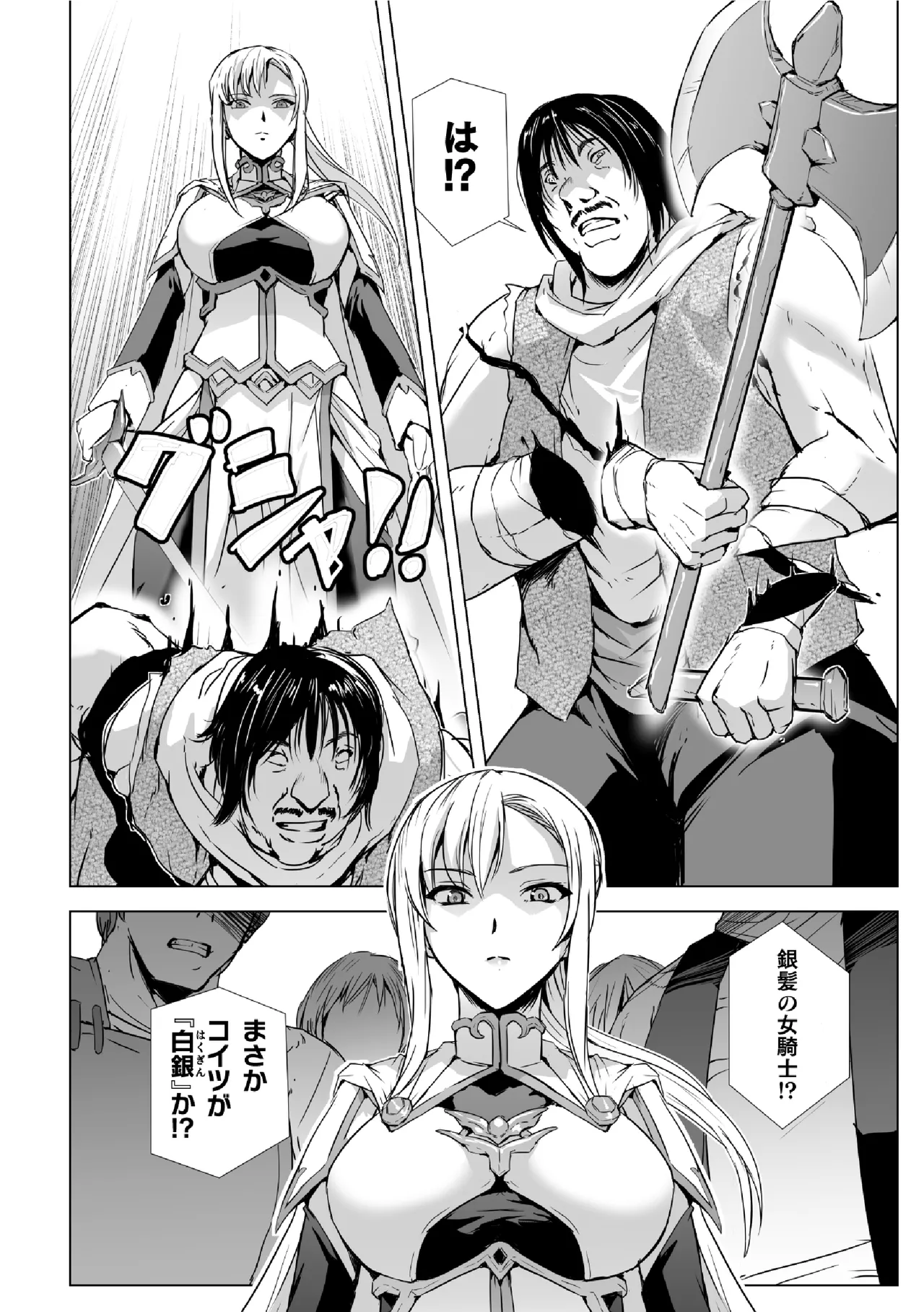 白銀のノエル ～人妻騎士はサキュバスに変わる～ 第1話 - page4