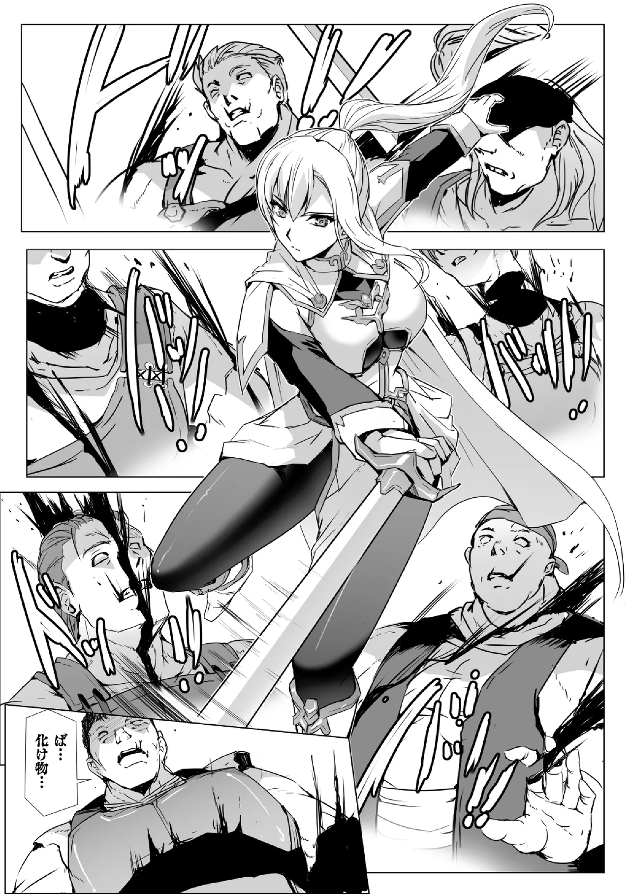 白銀のノエル ～人妻騎士はサキュバスに変わる～ 第1話 - page5