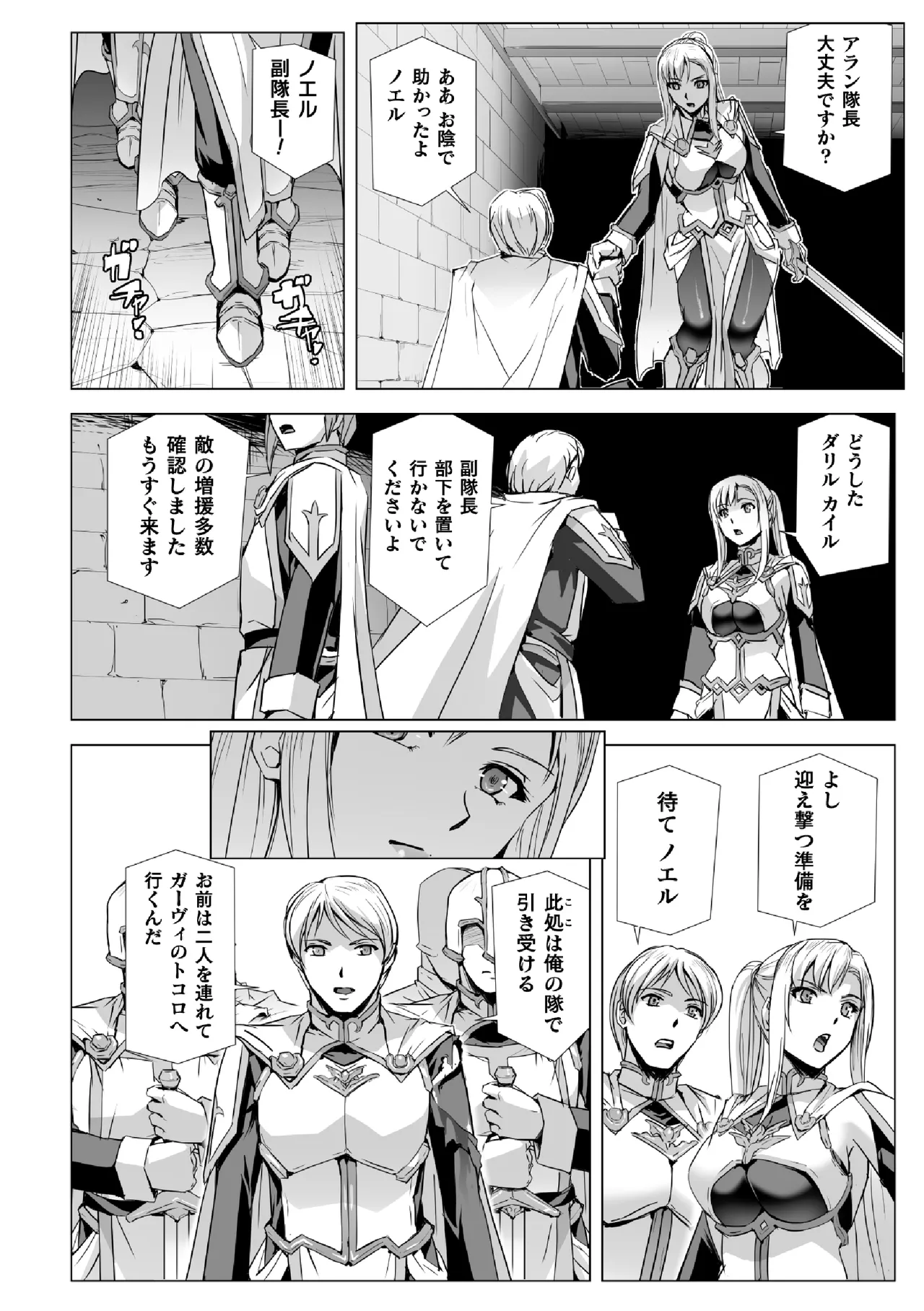 白銀のノエル ～人妻騎士はサキュバスに変わる～ 第1話 - page6