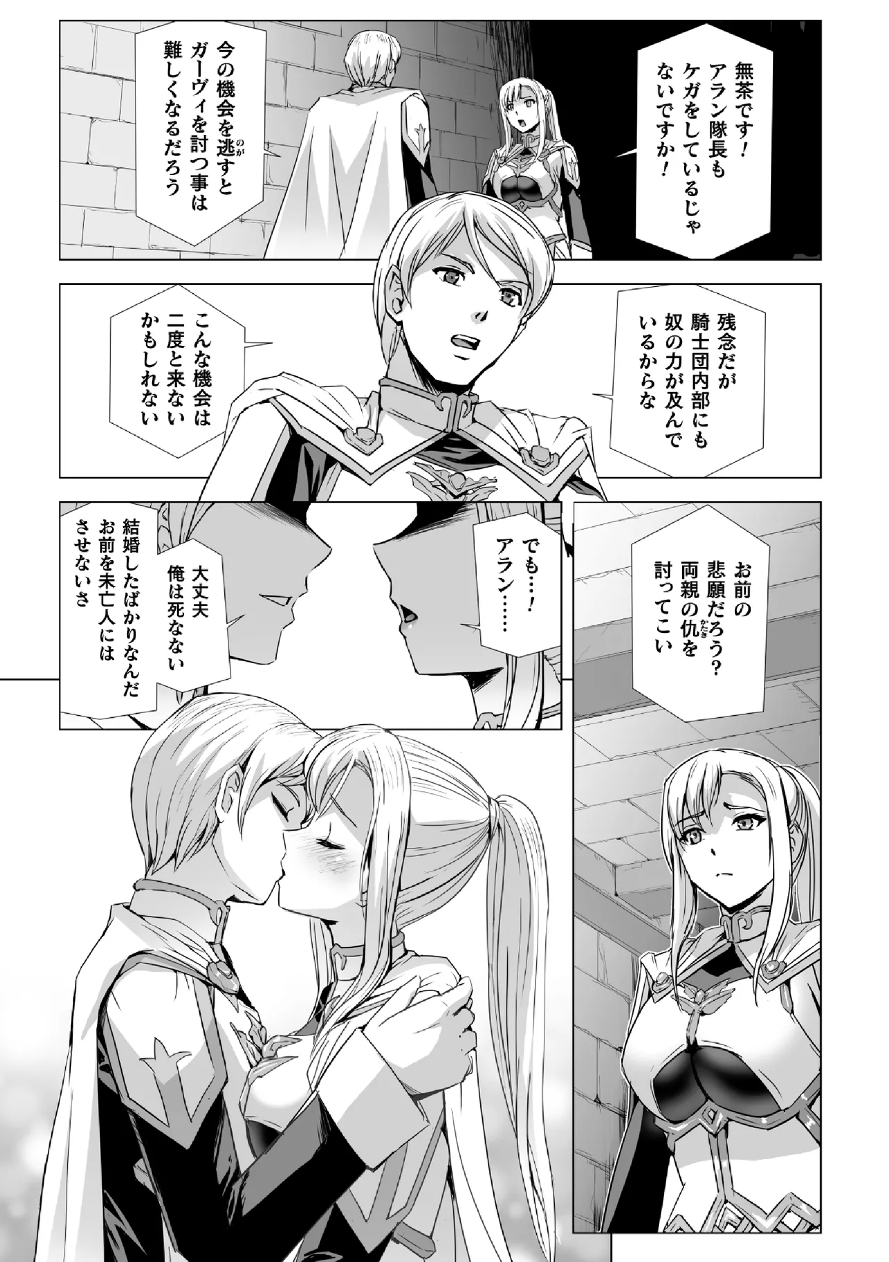 白銀のノエル ～人妻騎士はサキュバスに変わる～ 第1話 - page7