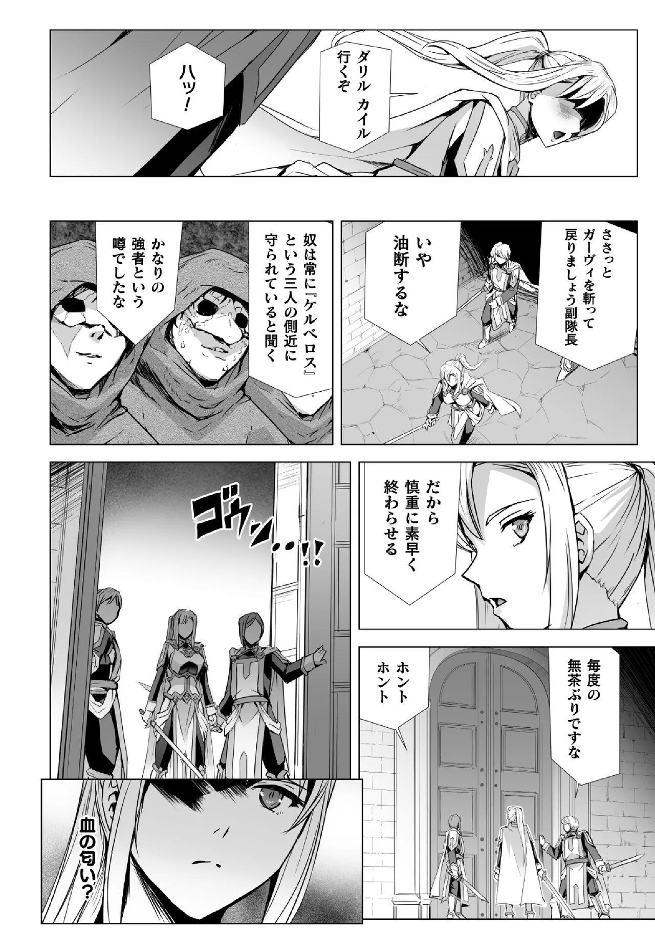 白銀のノエル ～人妻騎士はサキュバスに変わる～ 第1話 - page8