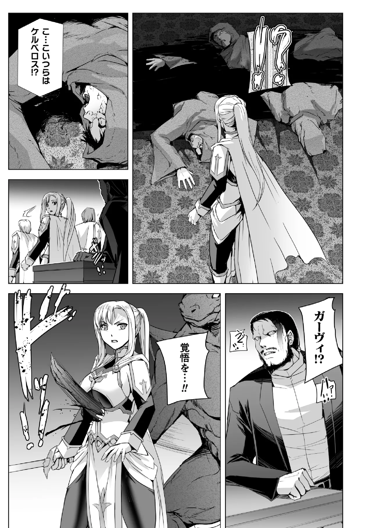 白銀のノエル ～人妻騎士はサキュバスに変わる～ 第1話 - page9