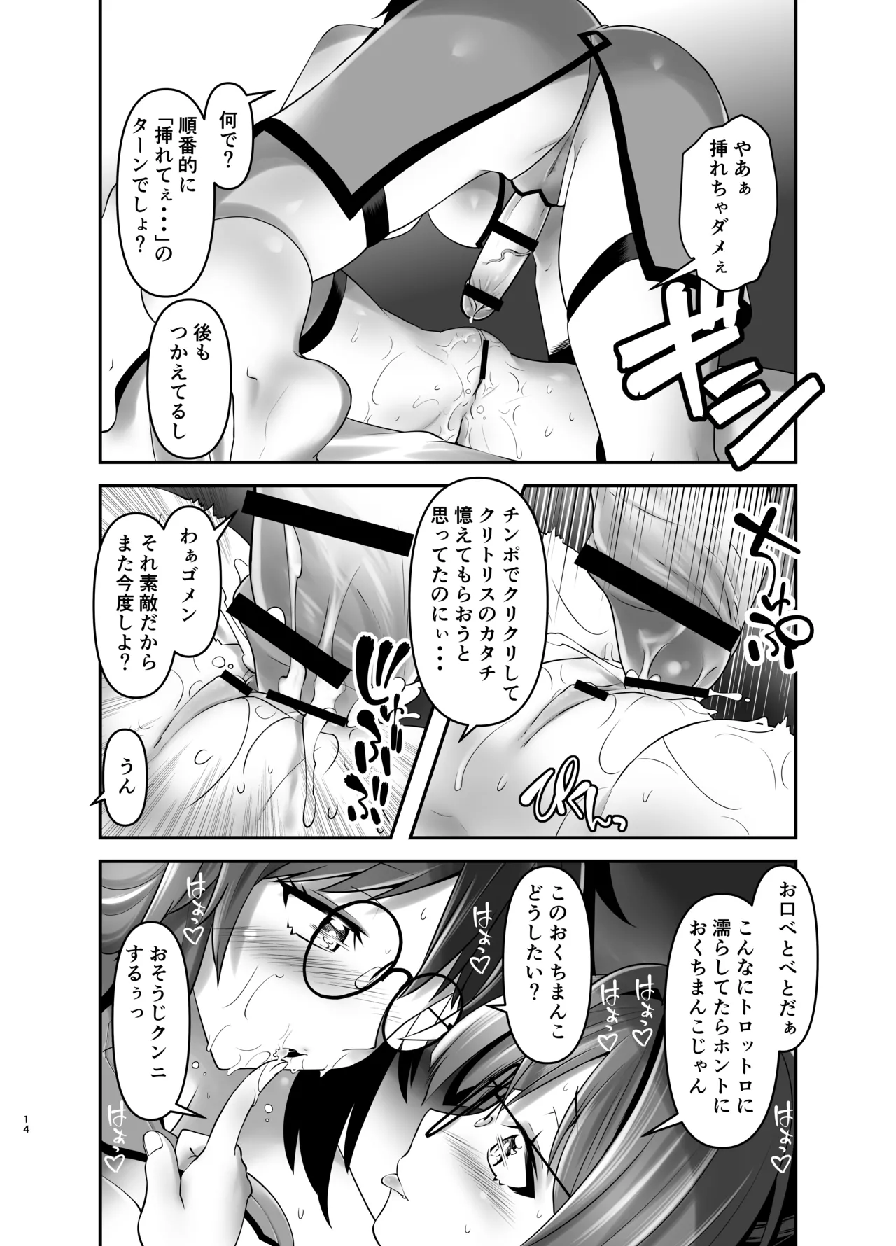 俺が分裂して異世界でTSする話 12 - page14