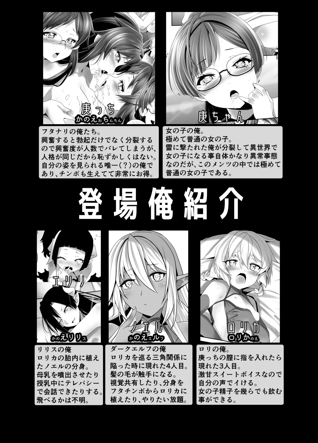 俺が分裂して異世界でTSする話 12 - page20