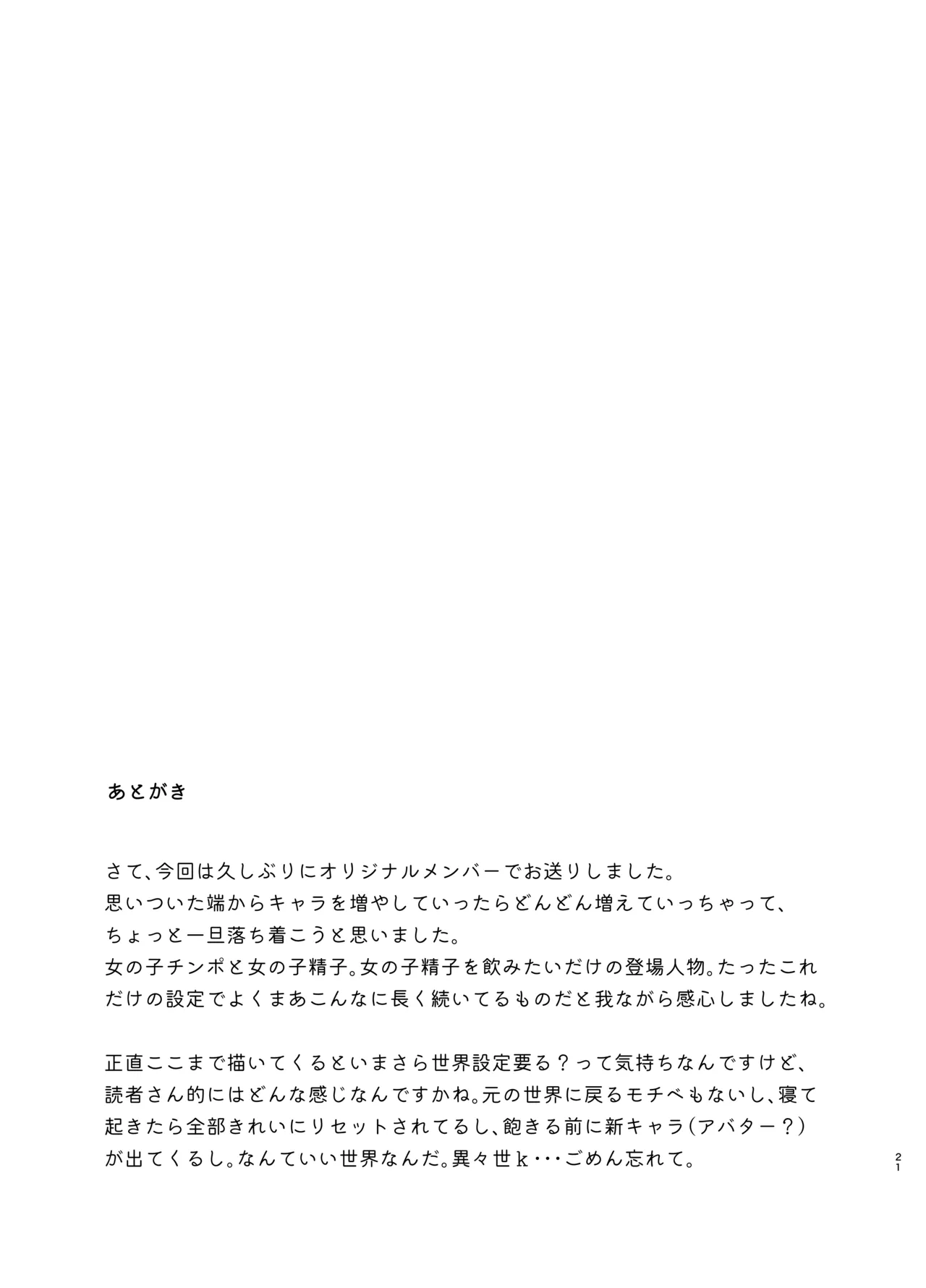 俺が分裂して異世界でTSする話 12 - page21