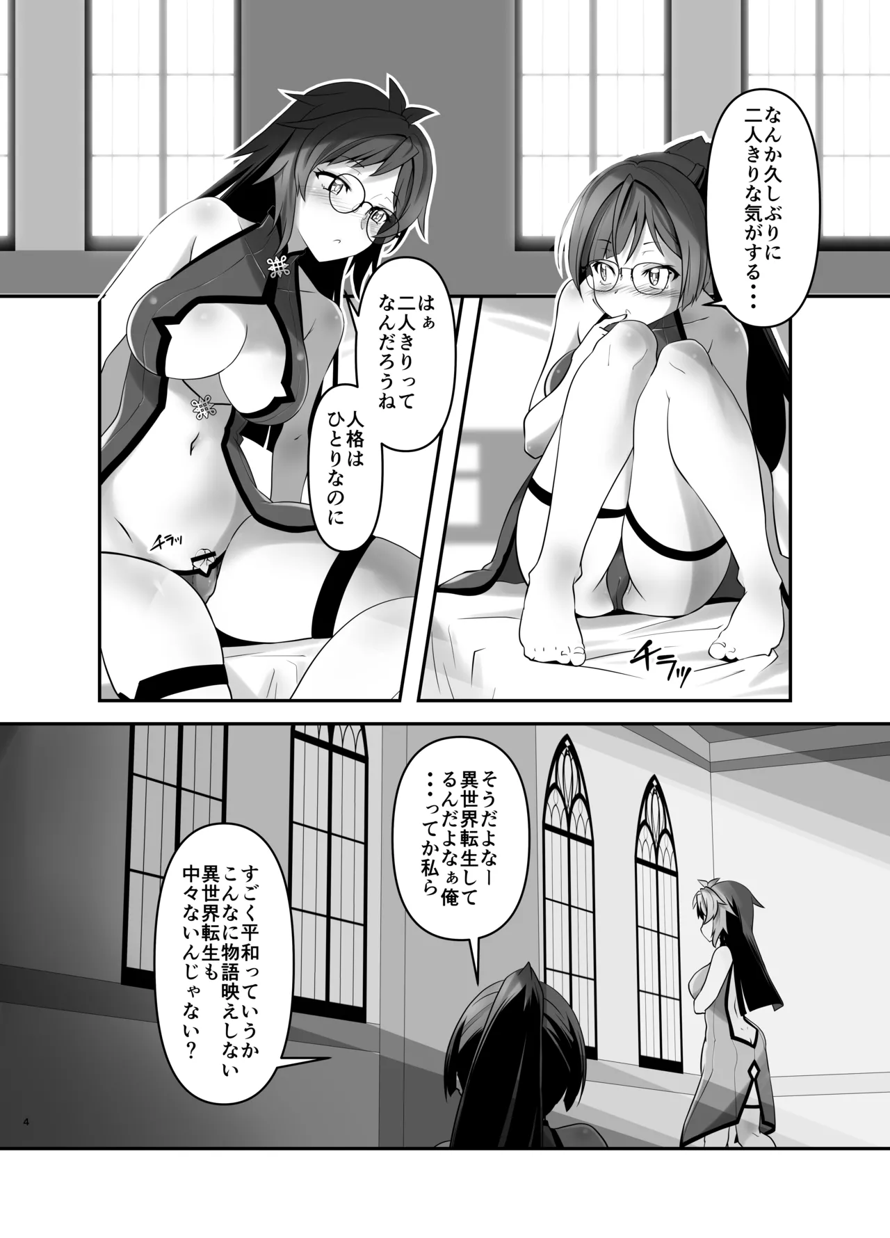 俺が分裂して異世界でTSする話 12 - page4