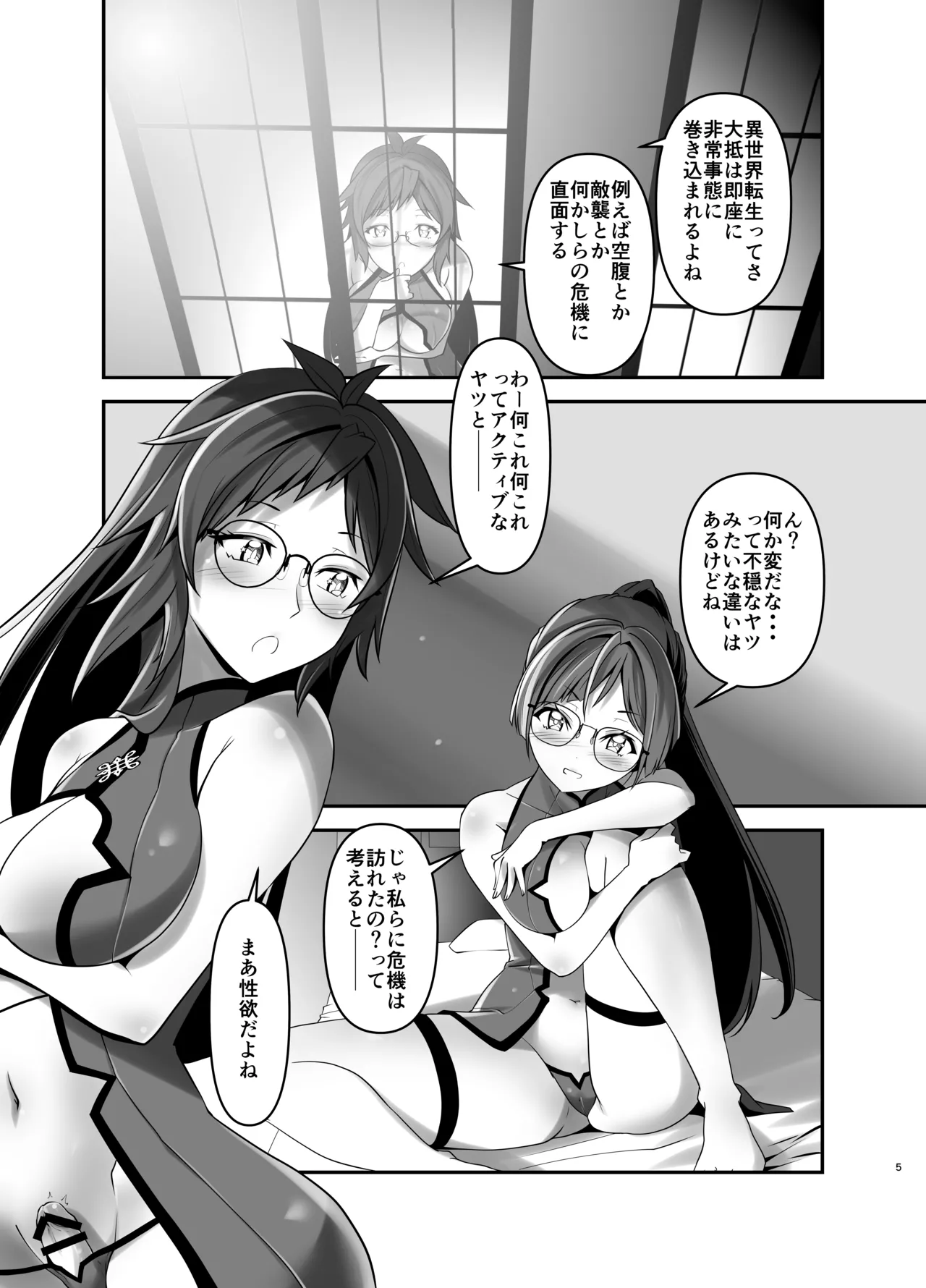 俺が分裂して異世界でTSする話 12 - page5