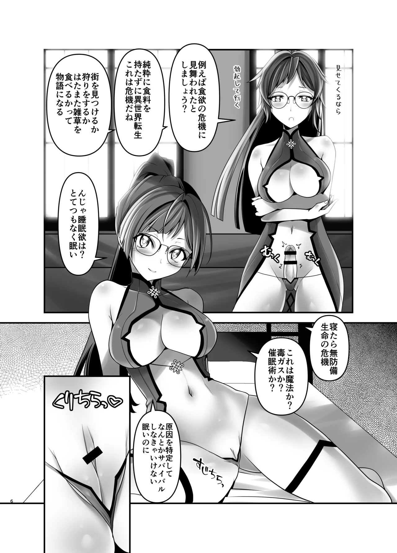 俺が分裂して異世界でTSする話 12 - page6