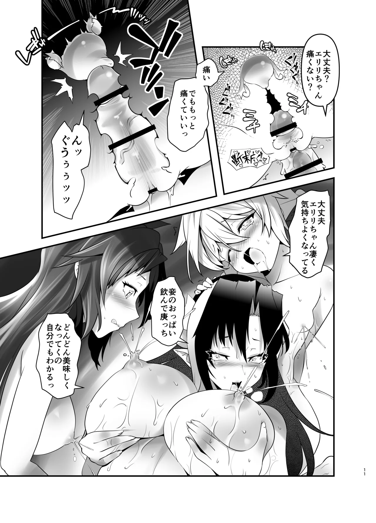 俺が分裂して異世界でTSする話 10 - page11