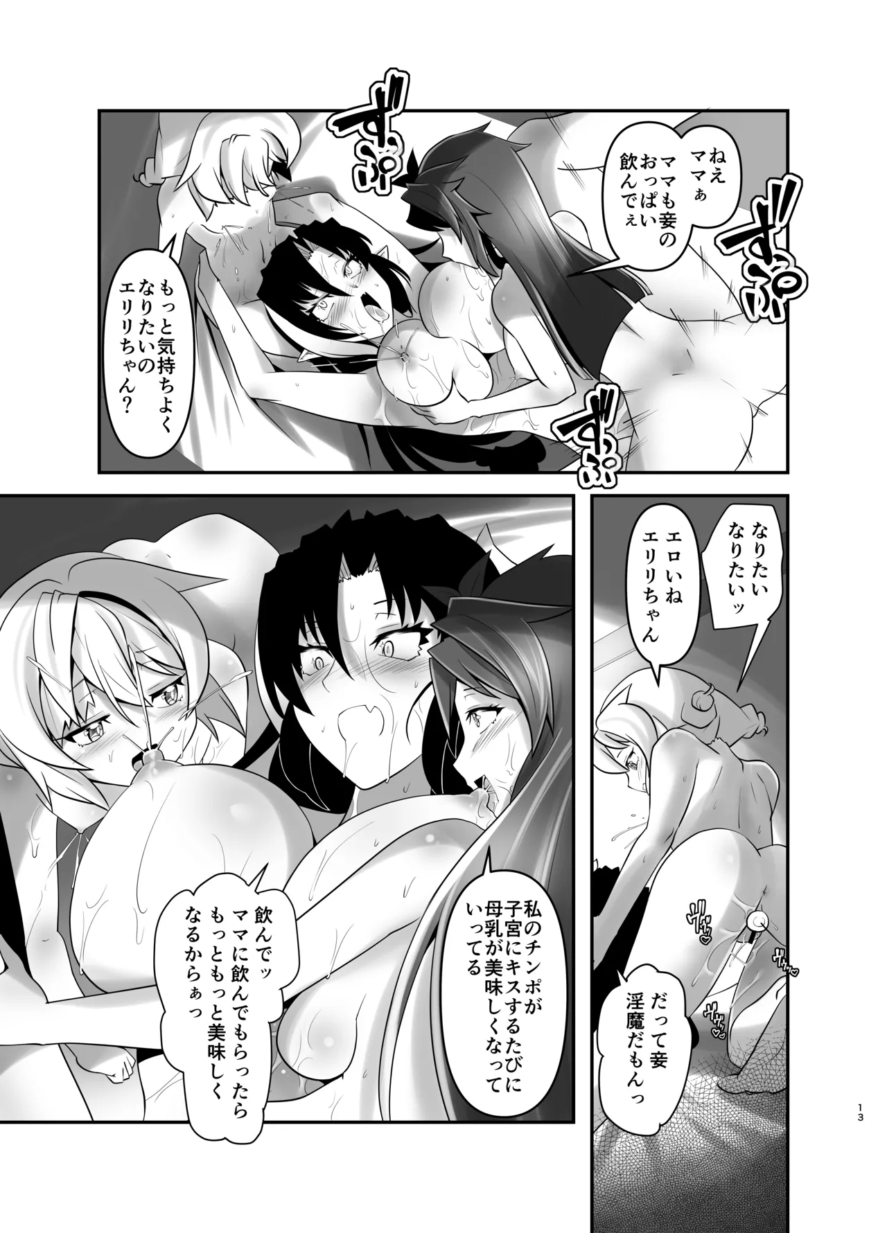 俺が分裂して異世界でTSする話 10 - page13