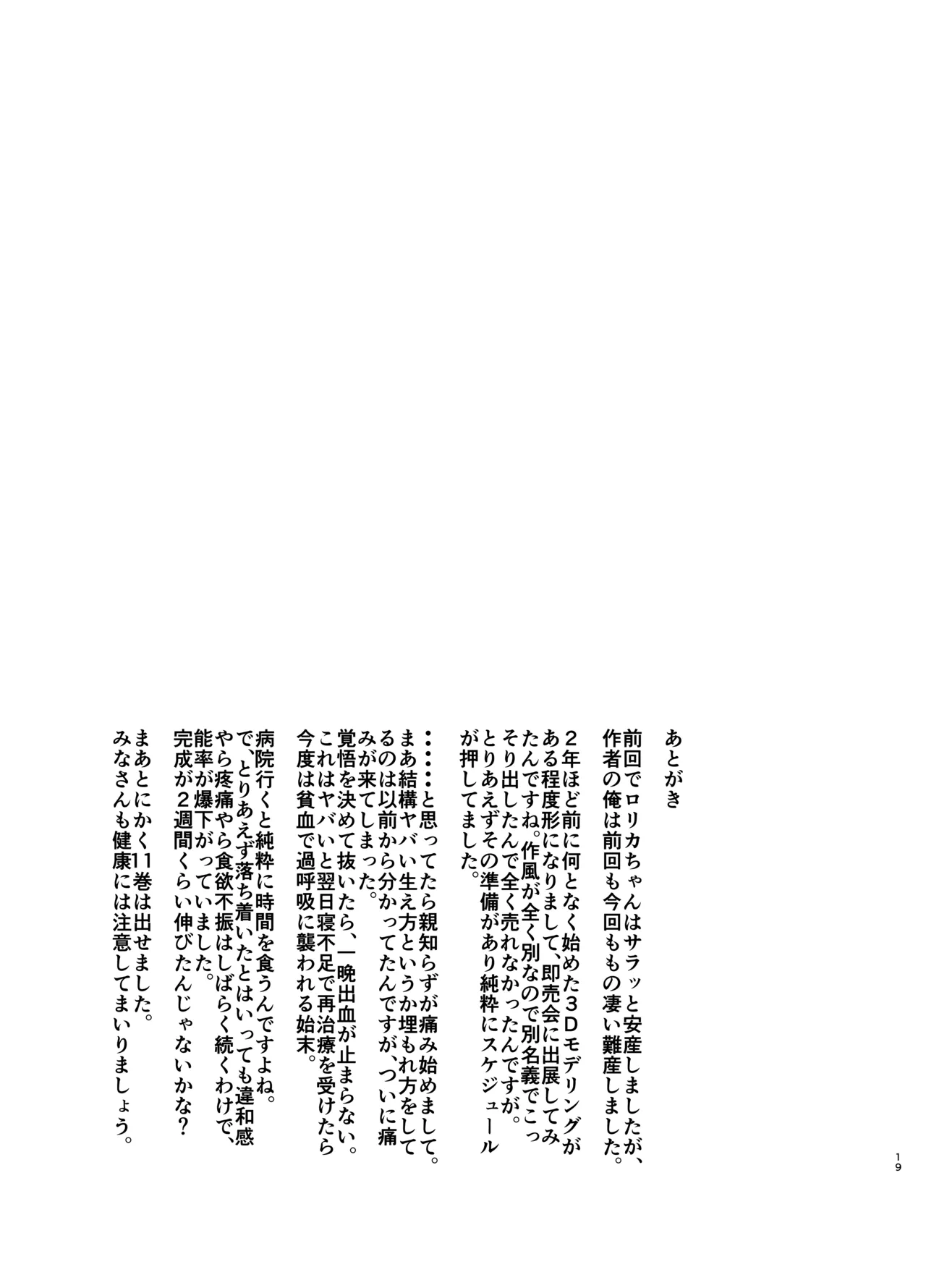 俺が分裂して異世界でTSする話 10 - page19