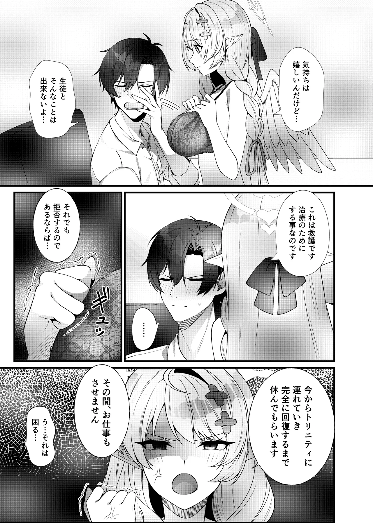 先生に救護の手を！ - page13