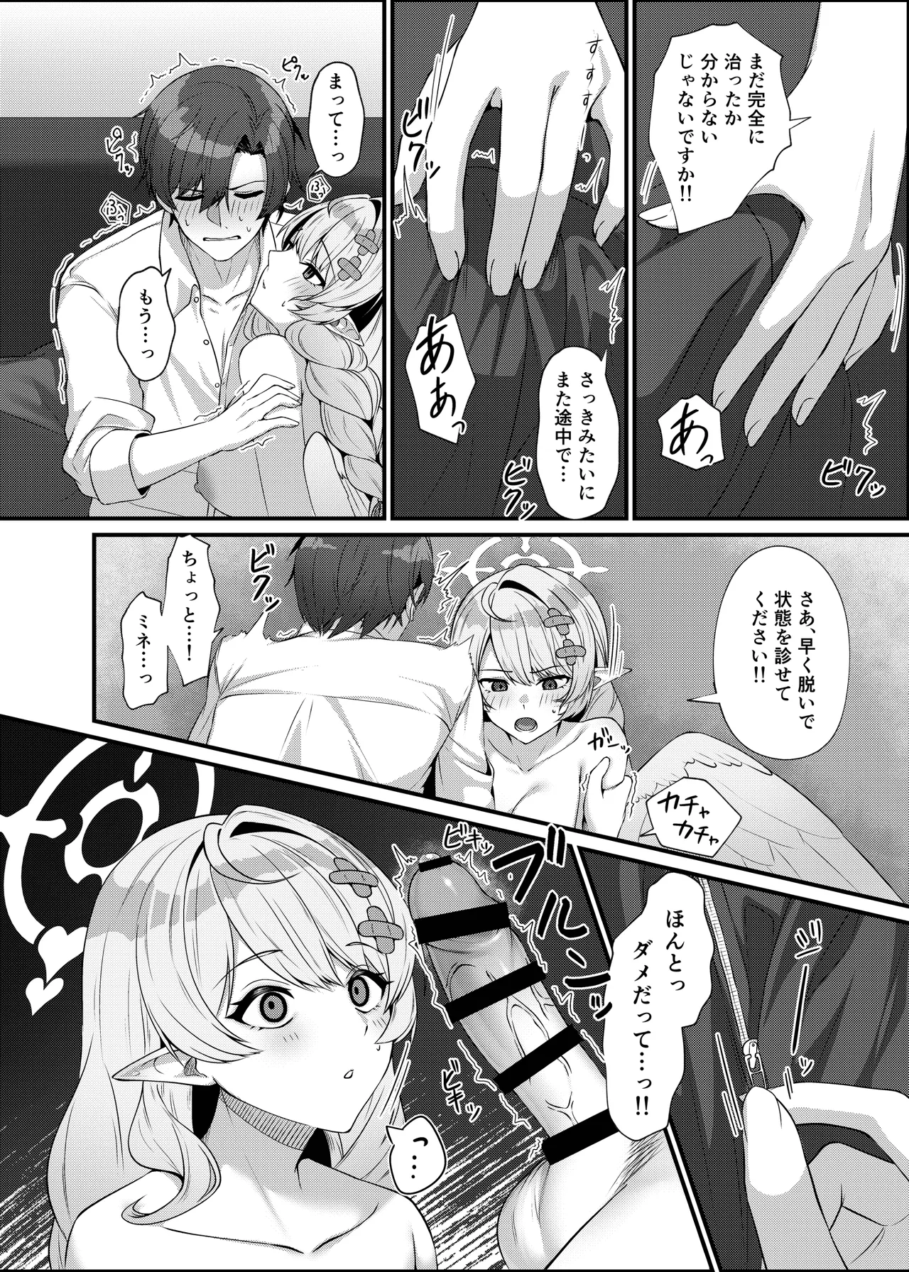 先生に救護の手を！ - page18