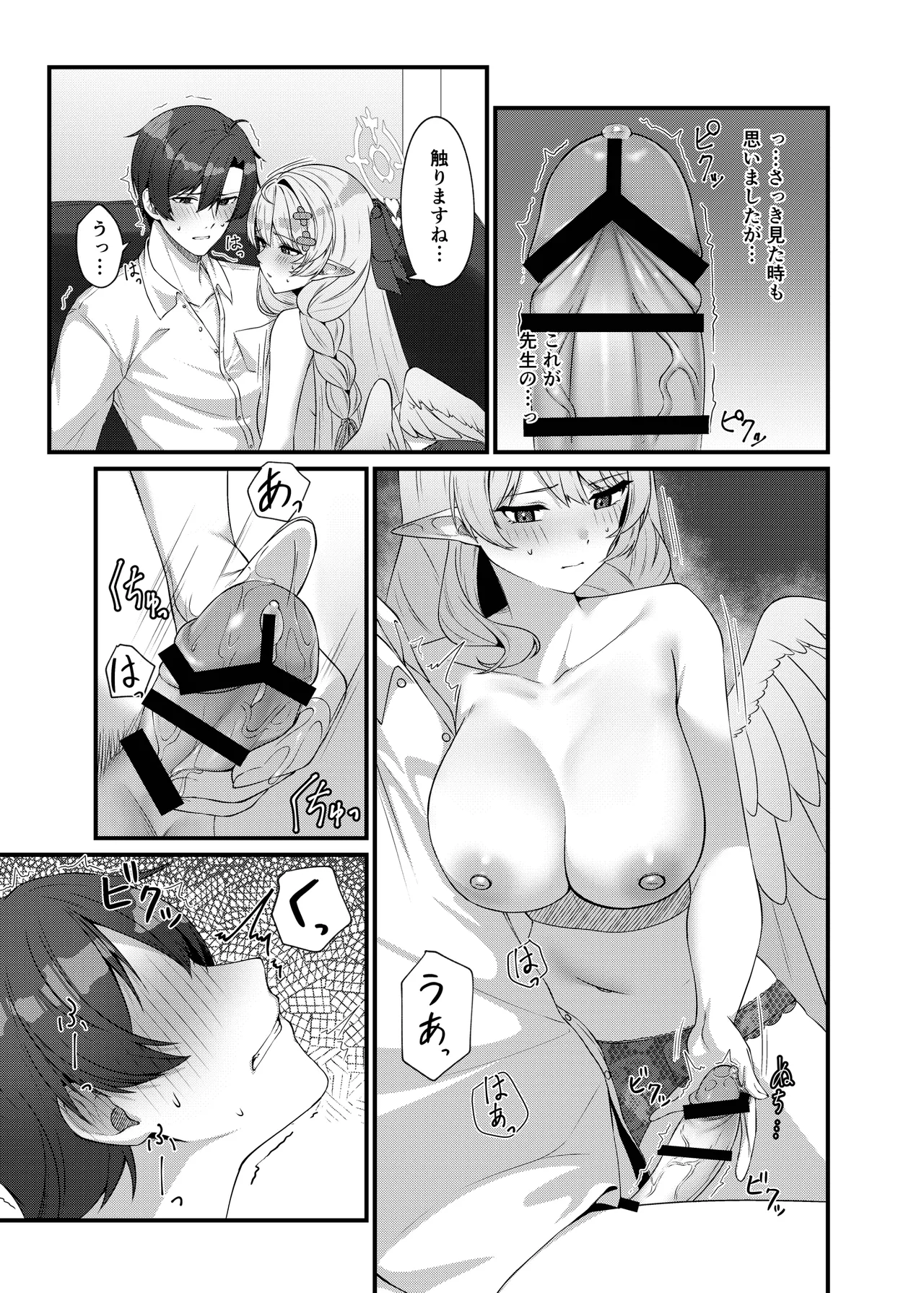 先生に救護の手を！ - page19