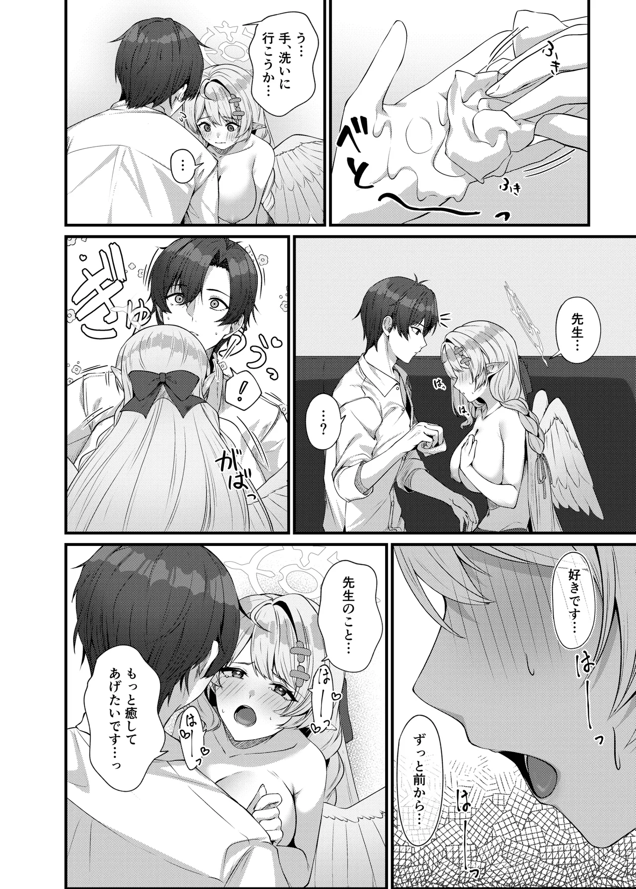 先生に救護の手を！ - page24