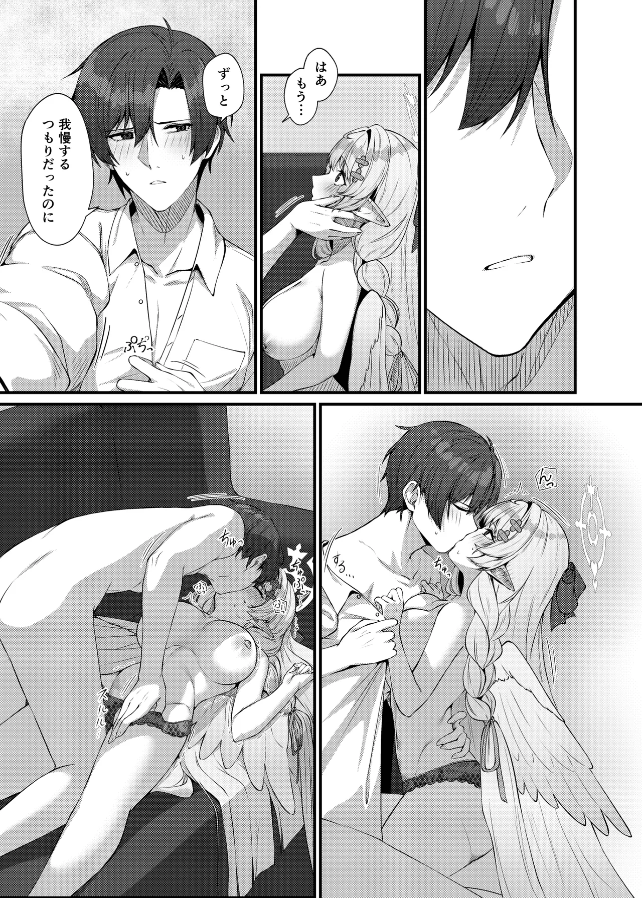 先生に救護の手を！ - page25