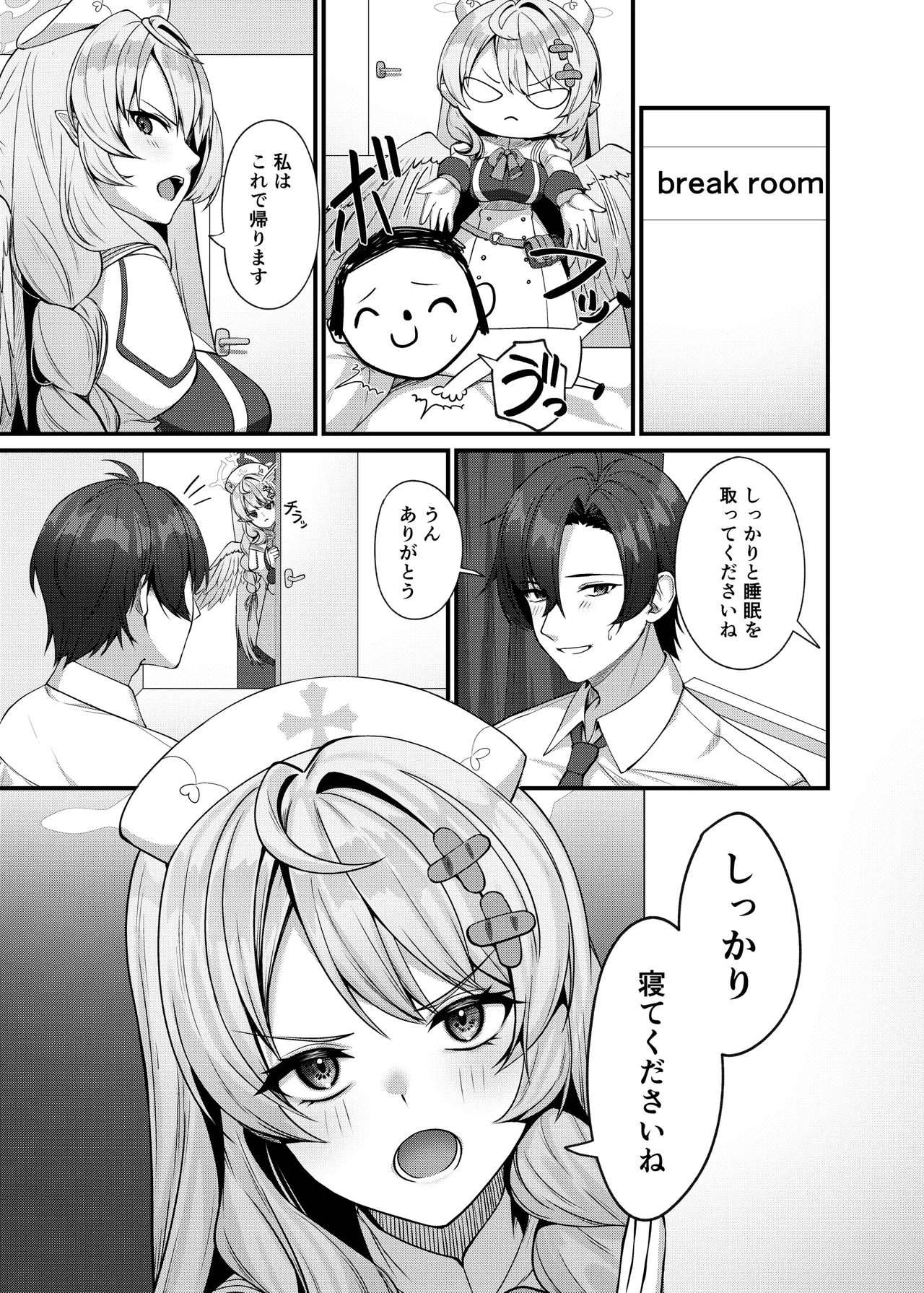 先生に救護の手を！ - page5