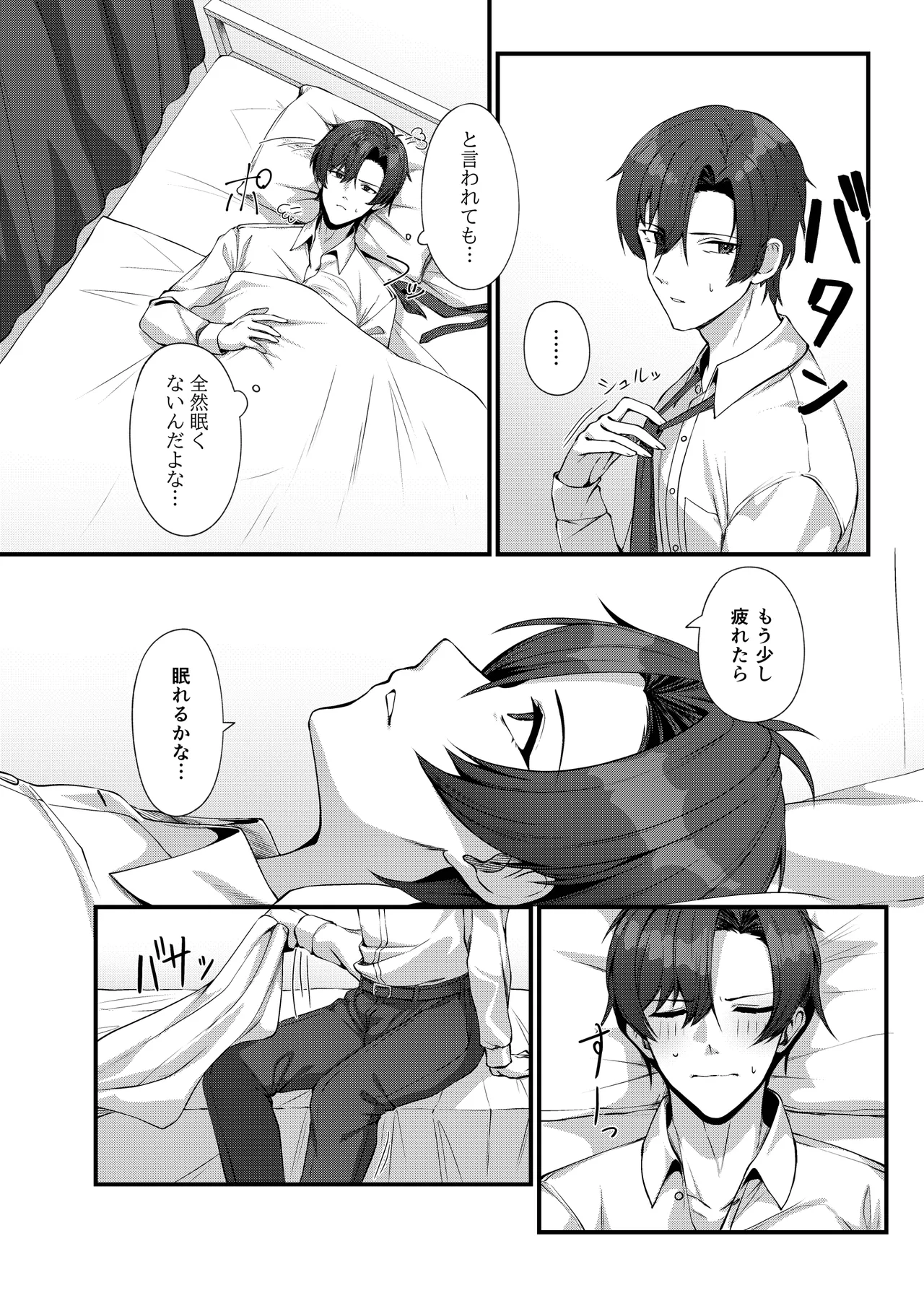 先生に救護の手を！ - page6