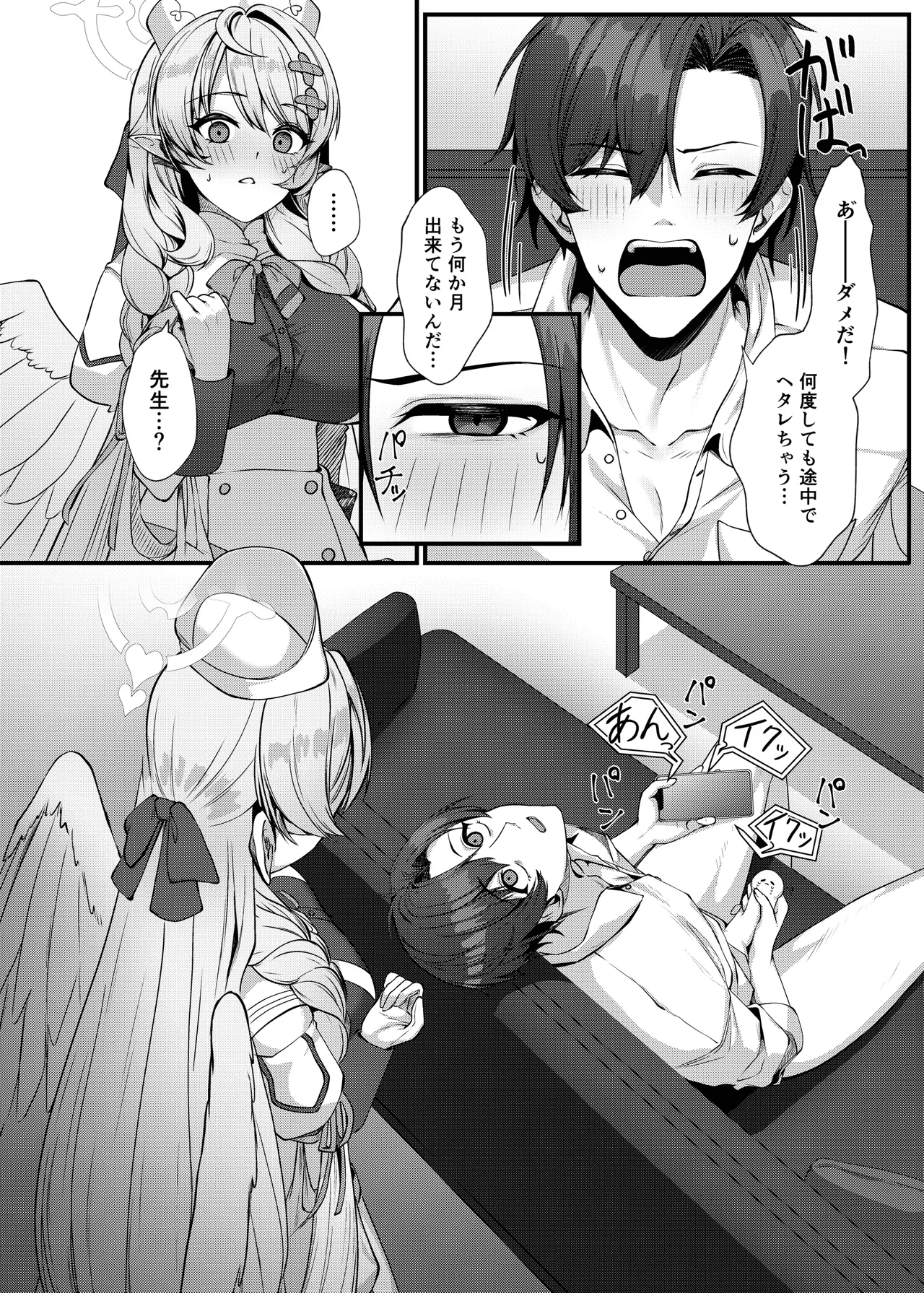 先生に救護の手を！ - page8