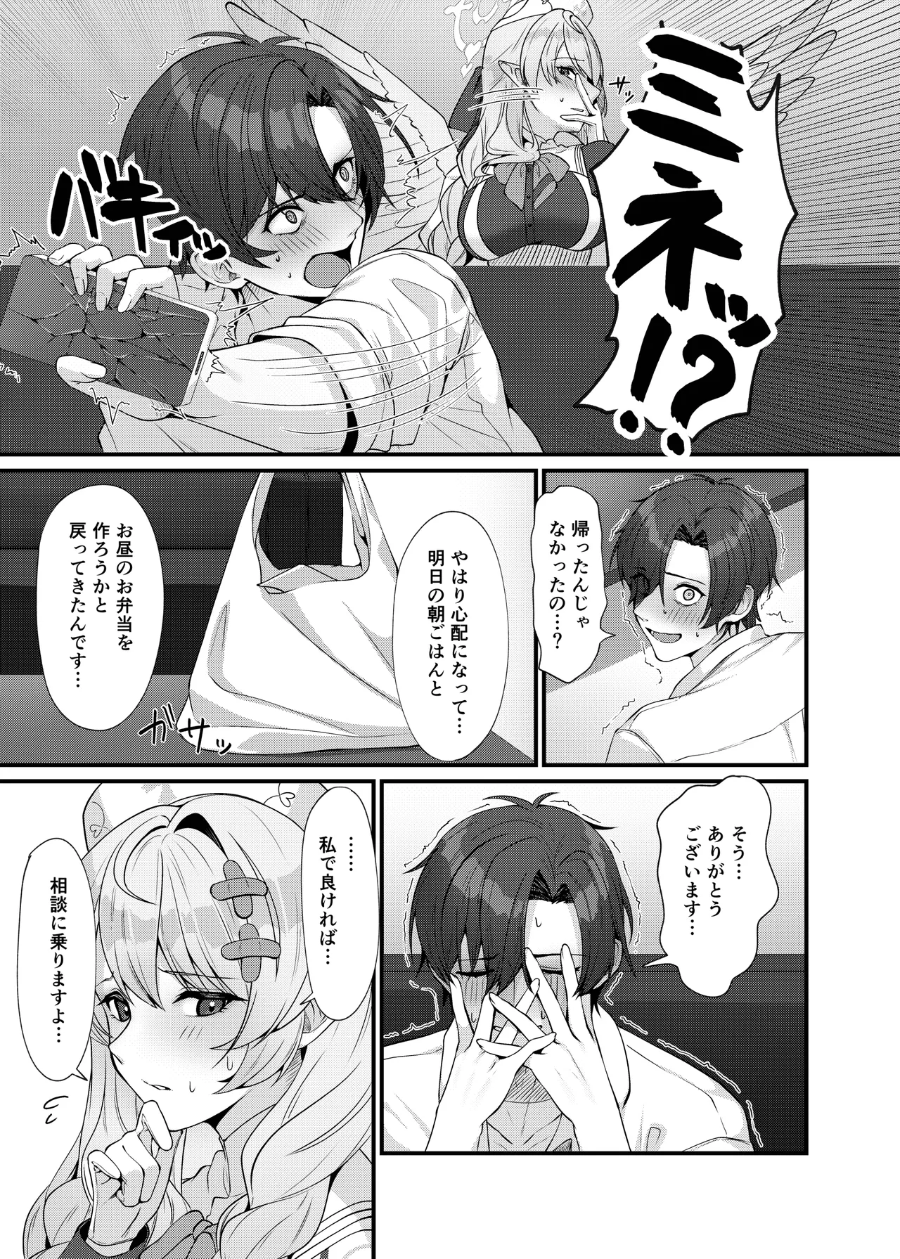 先生に救護の手を！ - page9