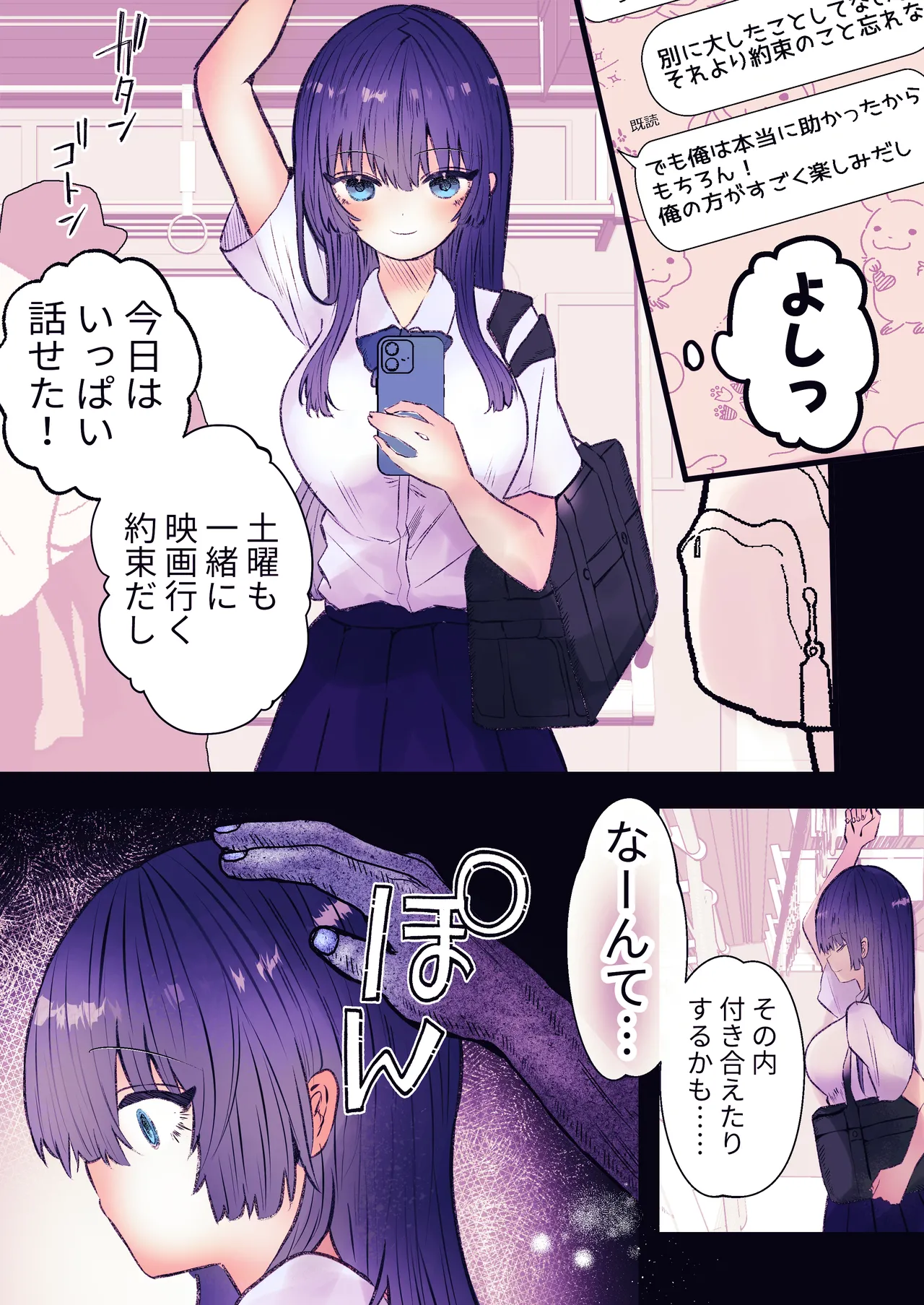 霊姦列車～幽霊車両で無数の手による快楽責め～ - page2