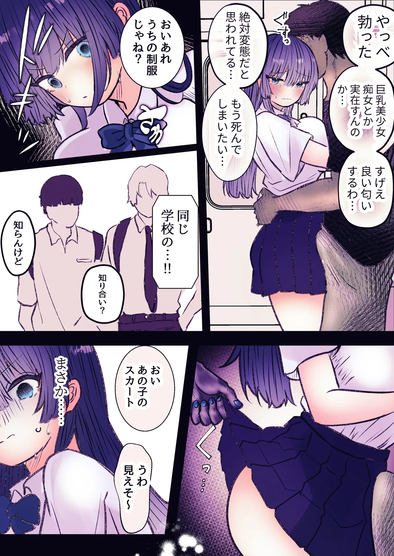 霊姦列車～幽霊車両で無数の手による快楽責め～ - page22