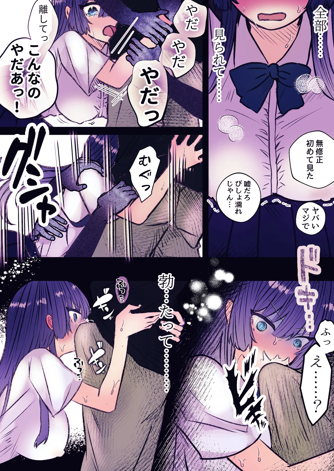 霊姦列車～幽霊車両で無数の手による快楽責め～ - page25