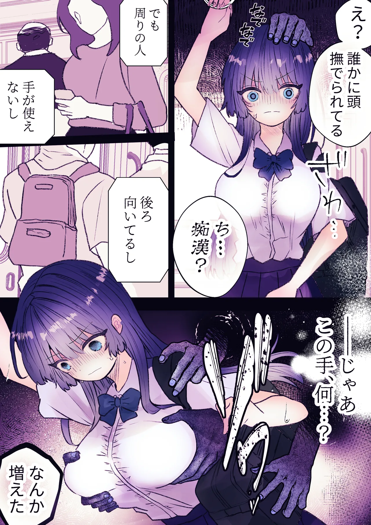 霊姦列車～幽霊車両で無数の手による快楽責め～ - page3