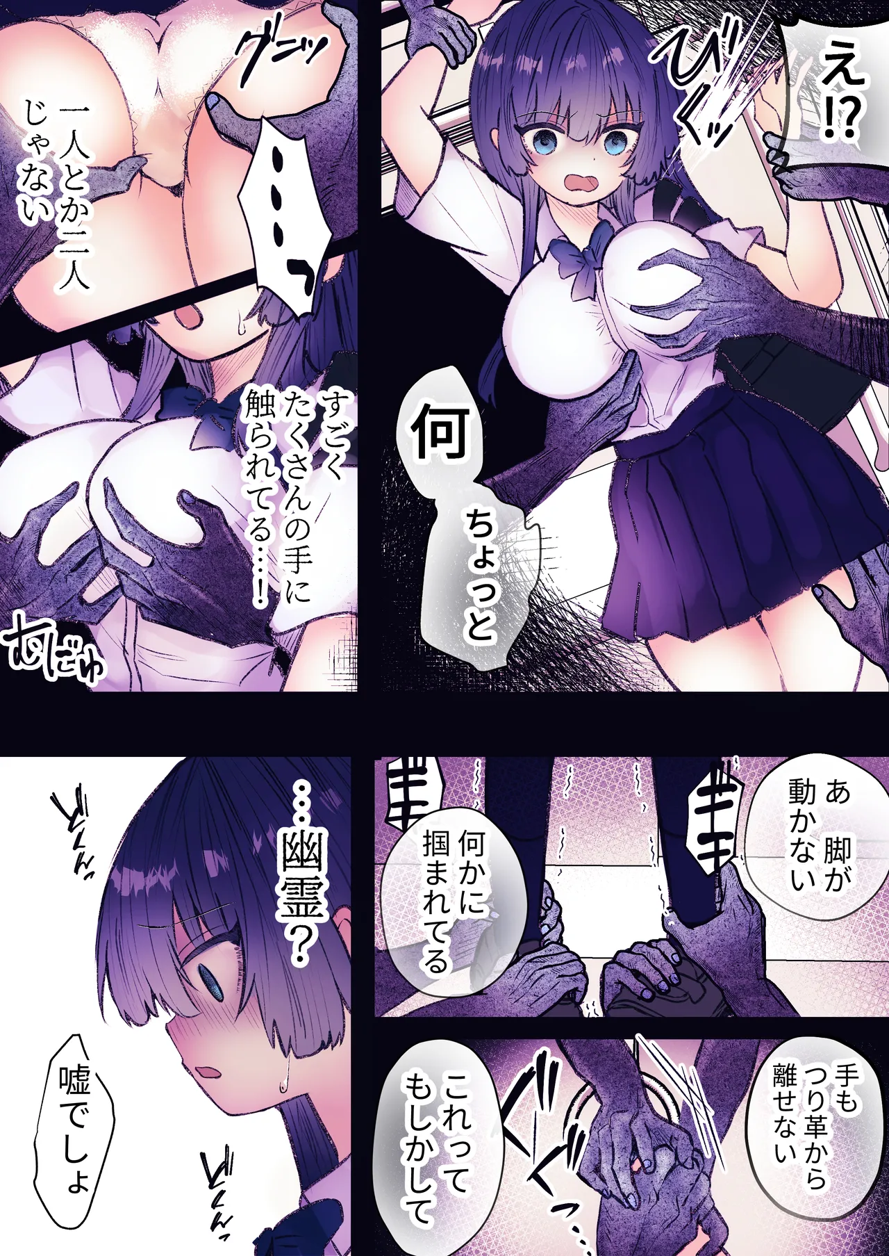 霊姦列車～幽霊車両で無数の手による快楽責め～ - page4