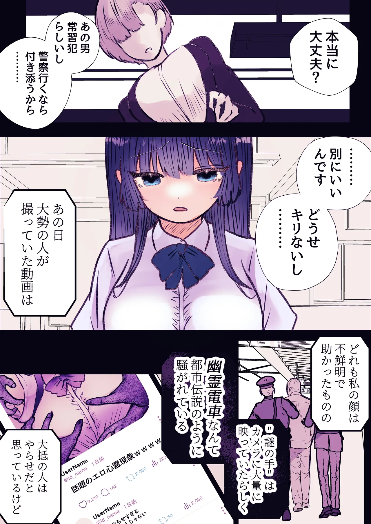 霊姦列車～幽霊車両で無数の手による快楽責め～ - page44