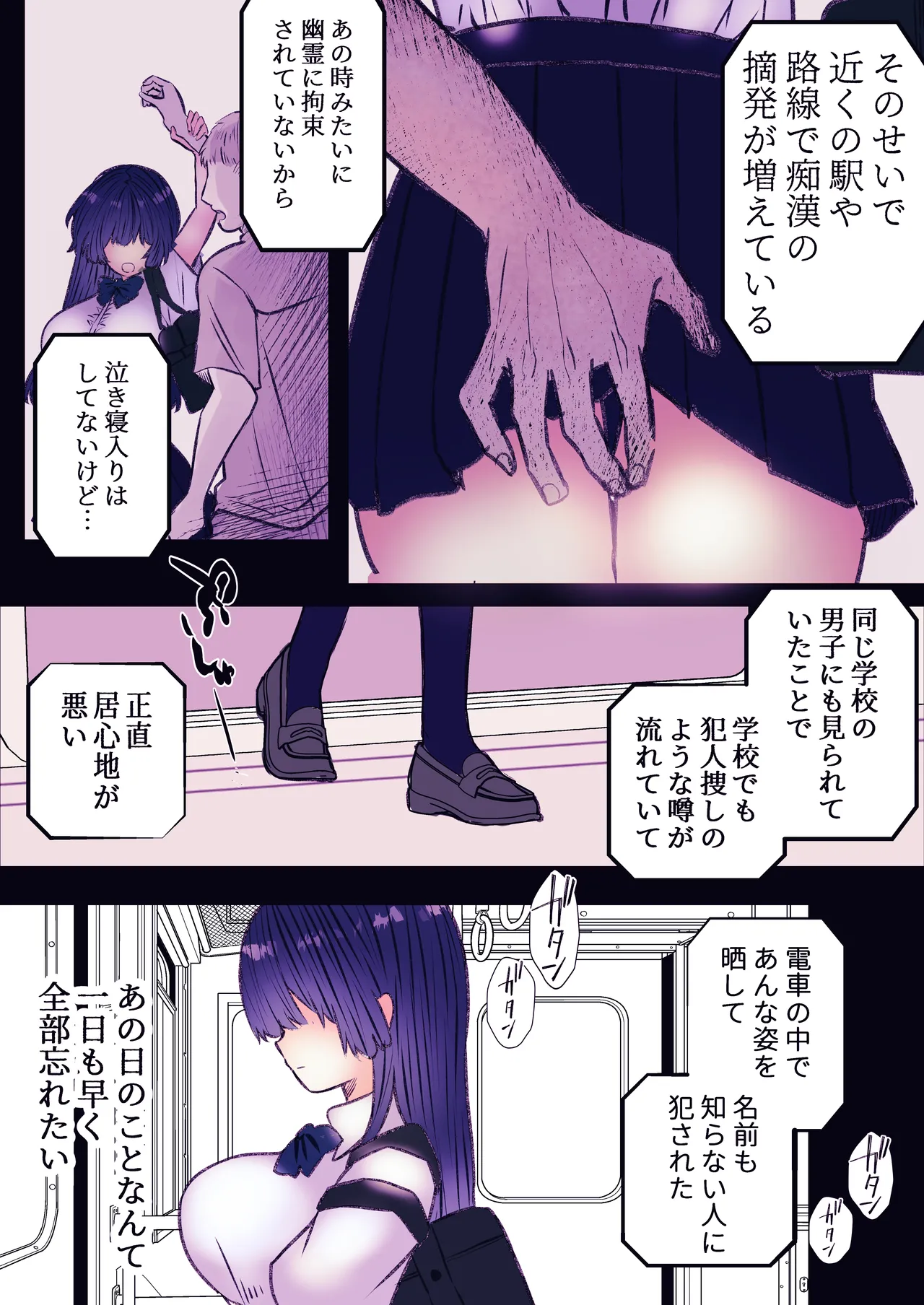 霊姦列車～幽霊車両で無数の手による快楽責め～ - page45